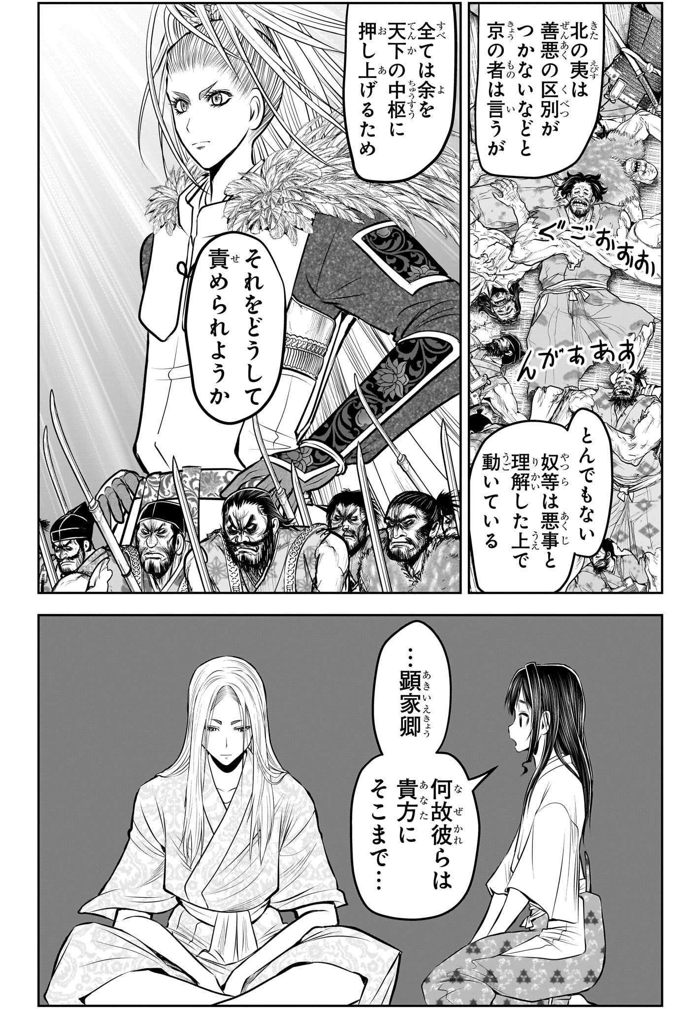Nige Jouzu no Wakagimi - Chapter 135 - Page 18