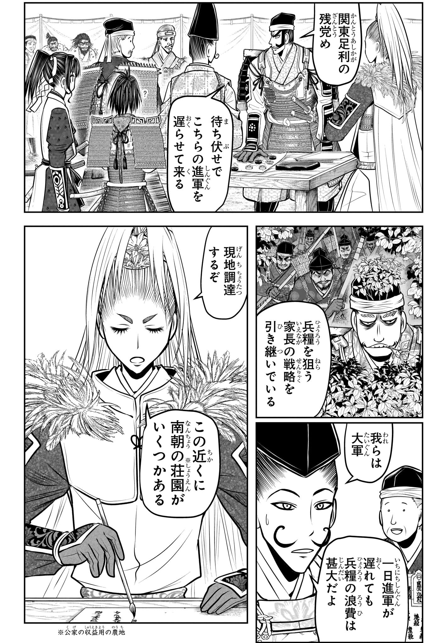 Nige Jouzu no Wakagimi - Chapter 135 - Page 2