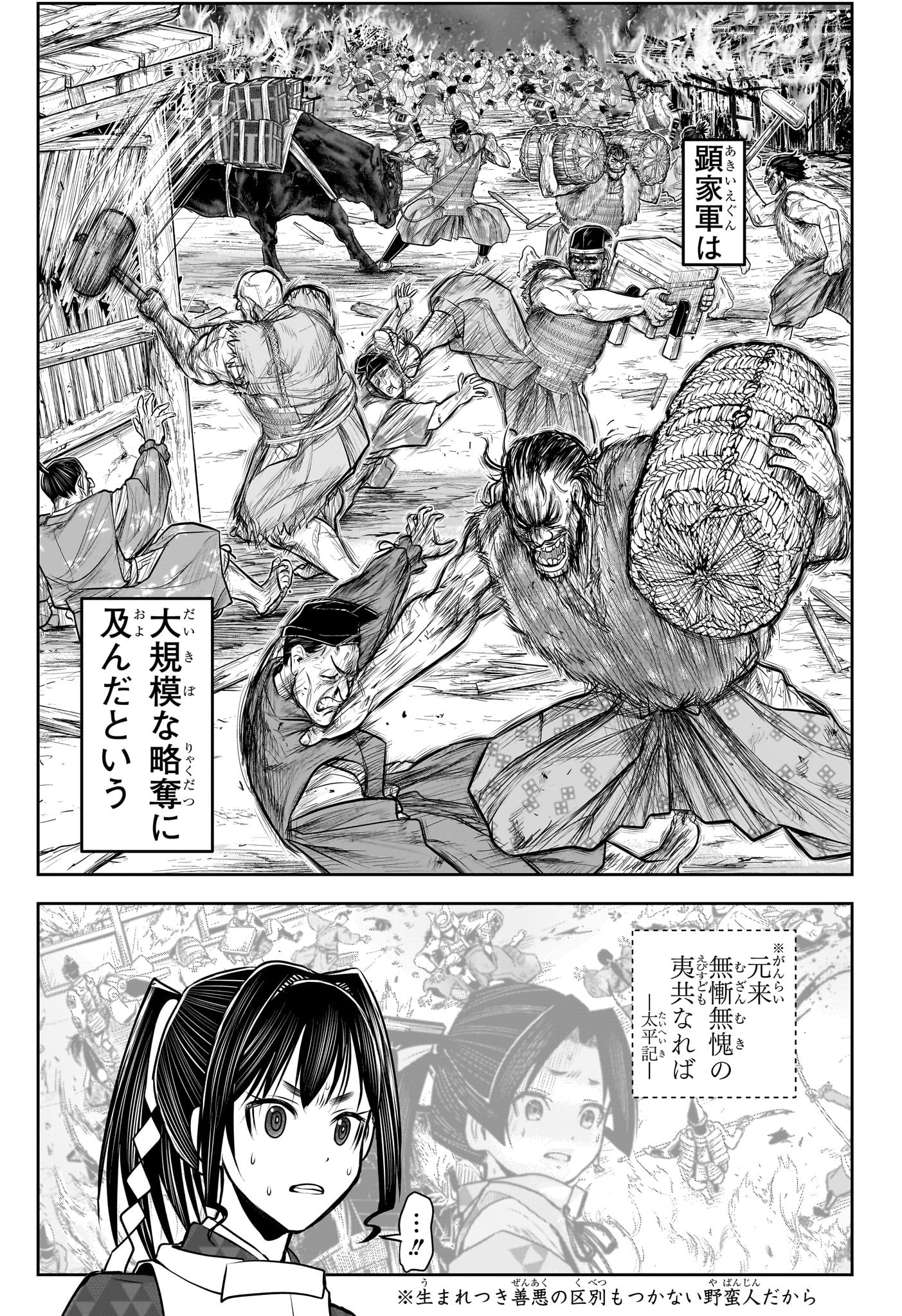 Nige Jouzu no Wakagimi - Chapter 135 - Page 7