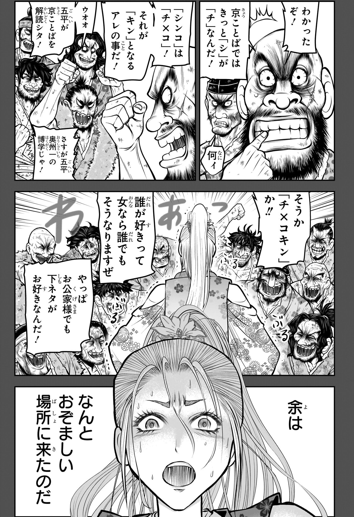 Nige Jouzu no Wakagimi - Chapter 136 - Page 3