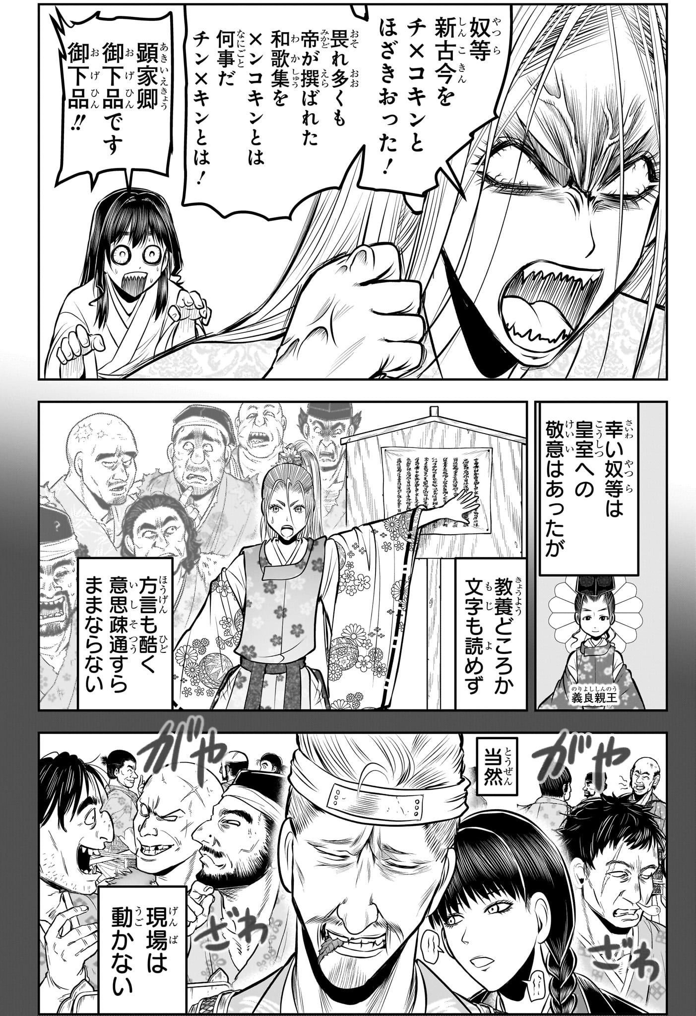 Nige Jouzu no Wakagimi - Chapter 136 - Page 4