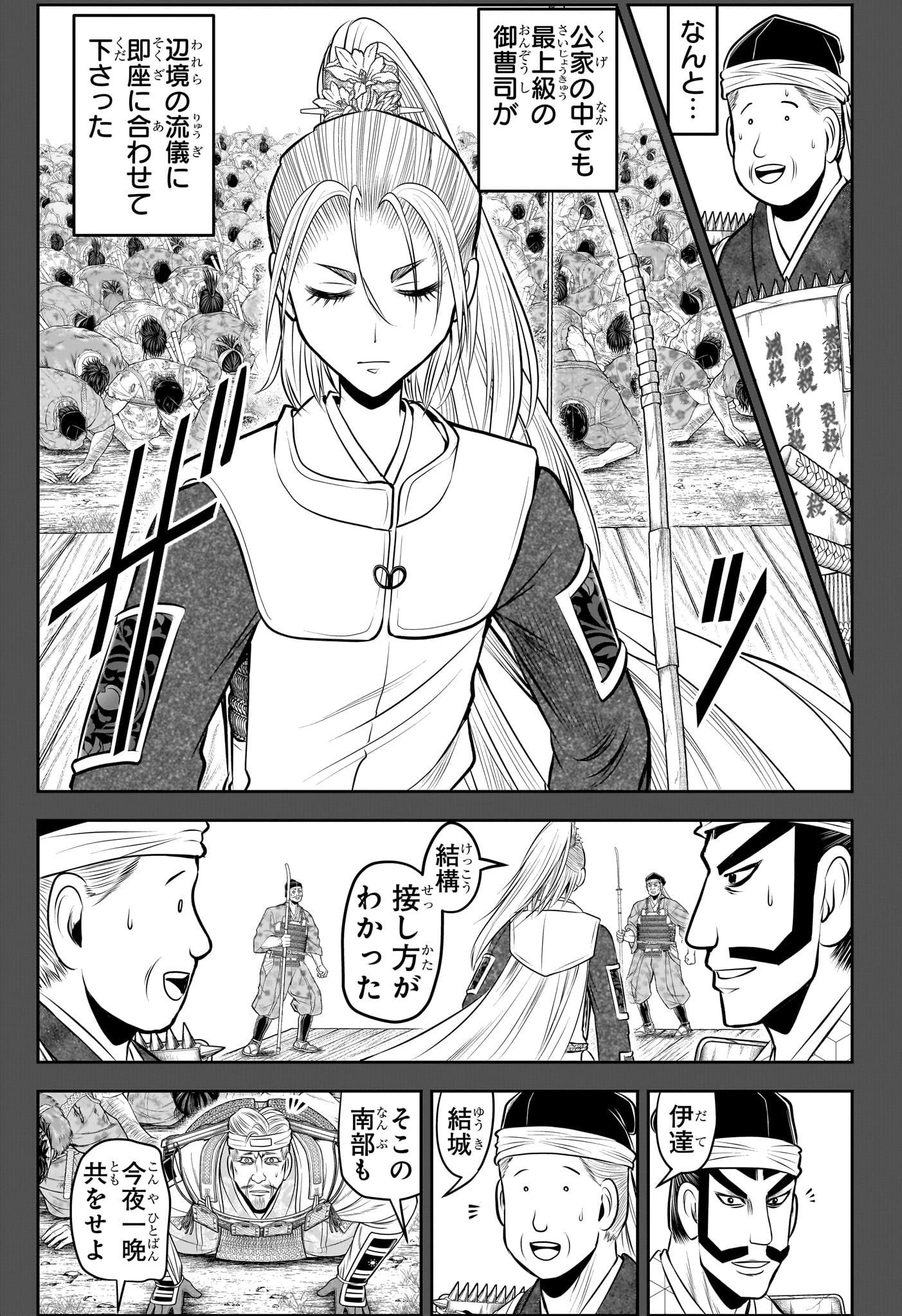 Nige Jouzu no Wakagimi - Chapter 136 - Page 9