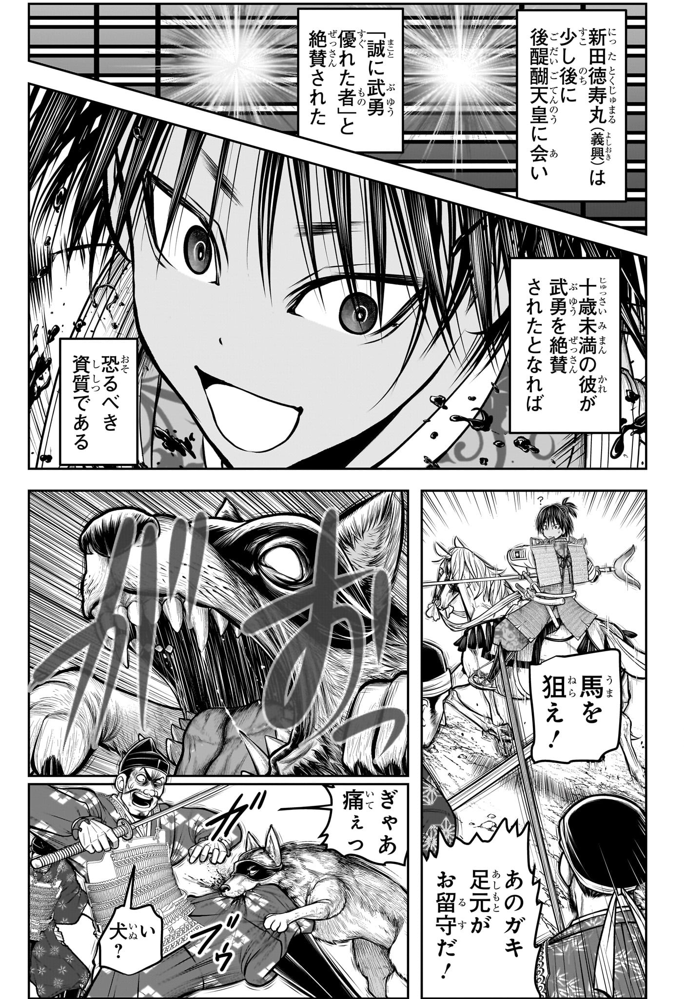 Nige Jouzu no Wakagimi - Chapter 138 - Page 3