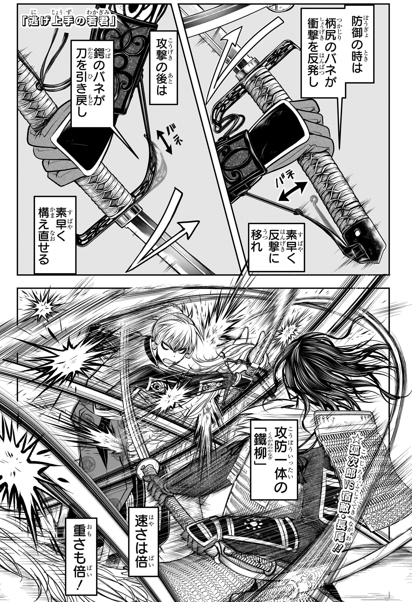 Nige Jouzu no Wakagimi - Chapter 139 - Page 1