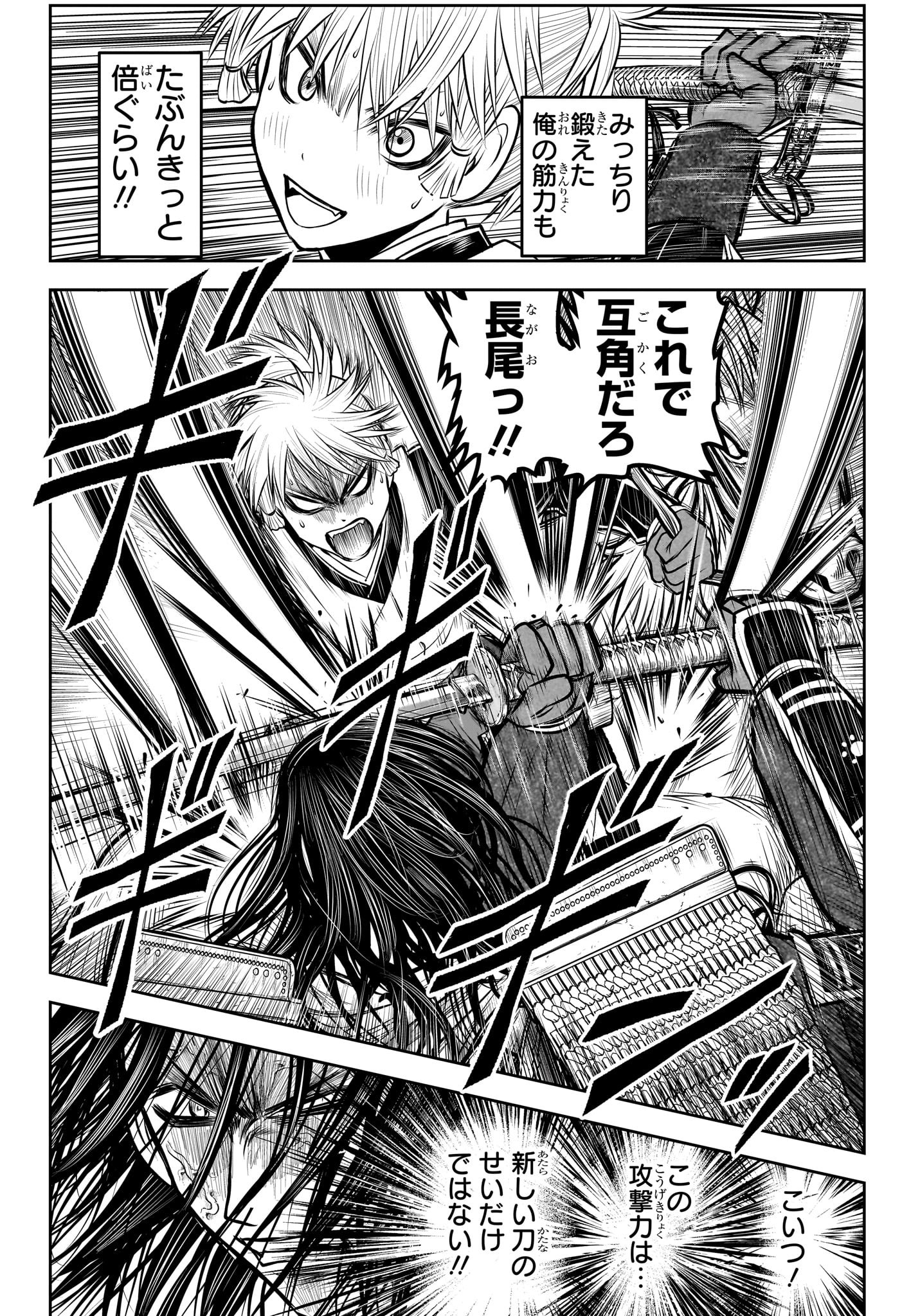 Nige Jouzu no Wakagimi - Chapter 139 - Page 2