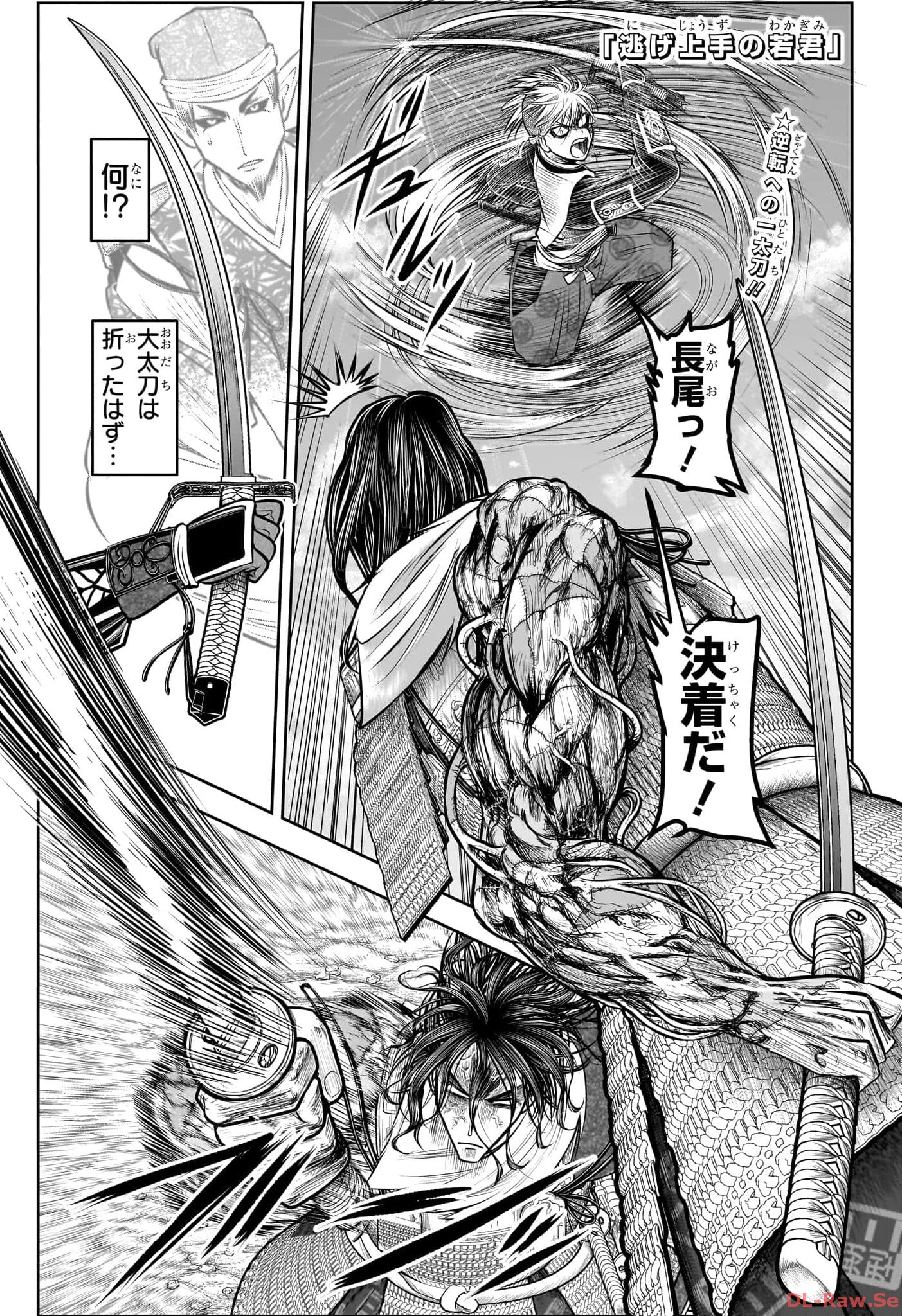 Nige Jouzu no Wakagimi - Chapter 140 - Page 1