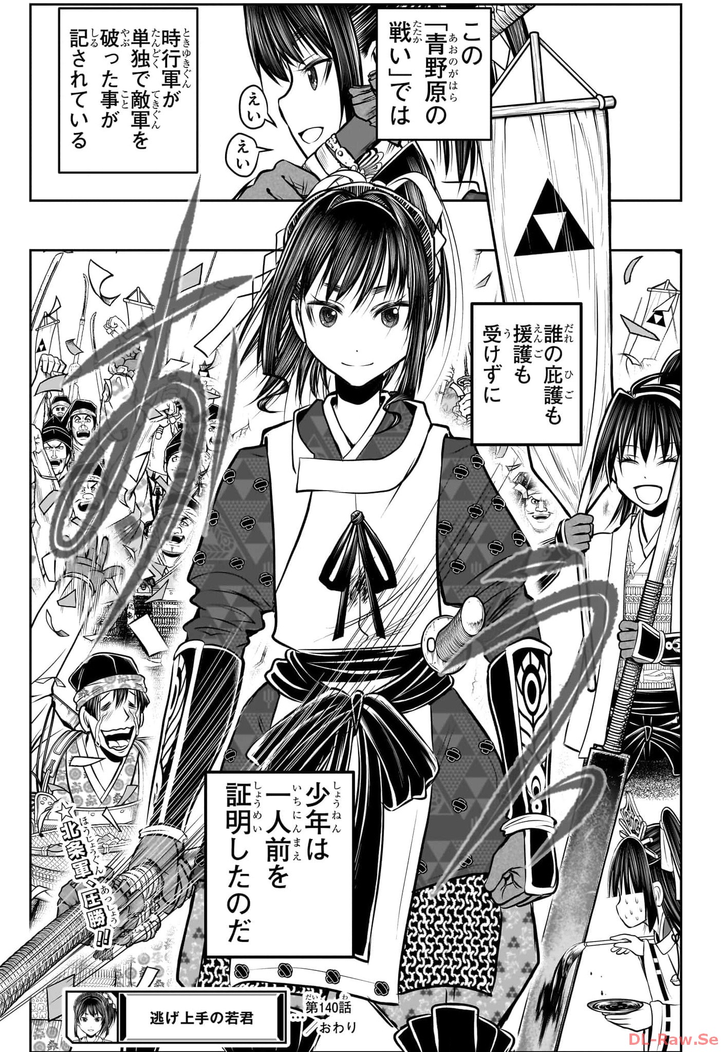 Nige Jouzu no Wakagimi - Chapter 140 - Page 19