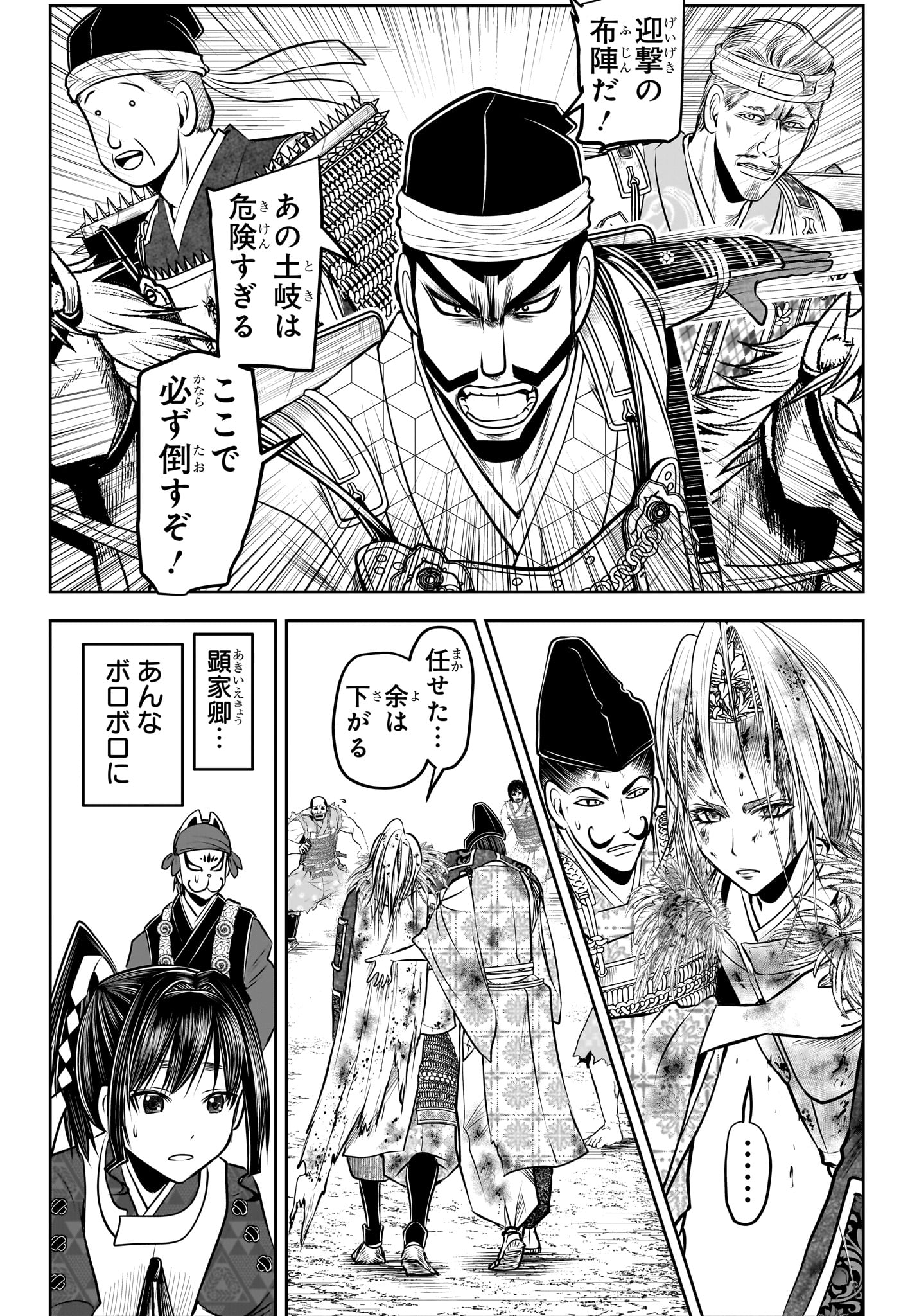 Nige Jouzu no Wakagimi - Chapter 143 - Page 2