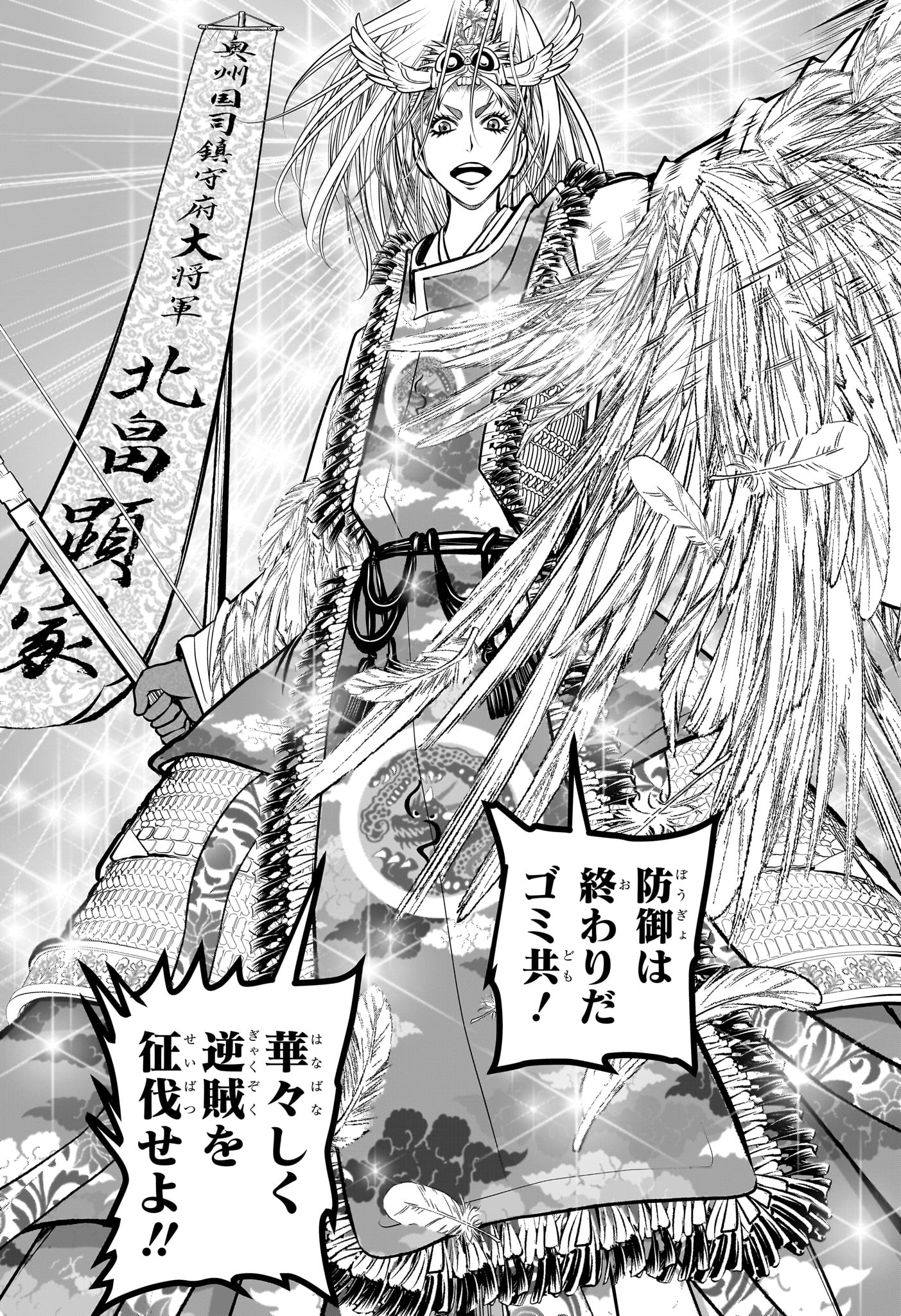 Nige Jouzu no Wakagimi - Chapter 144 - Page 14