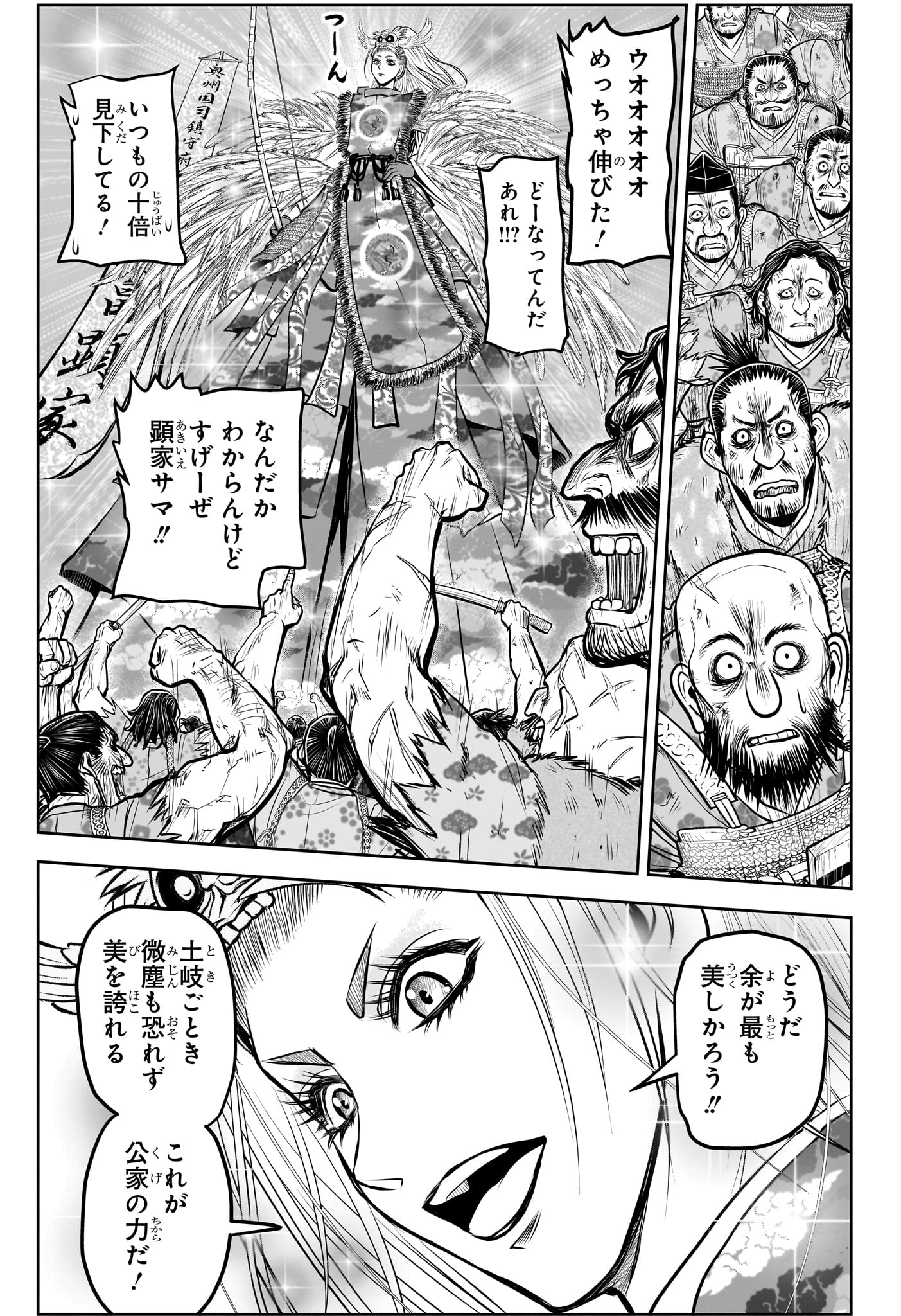 Nige Jouzu no Wakagimi - Chapter 144 - Page 15