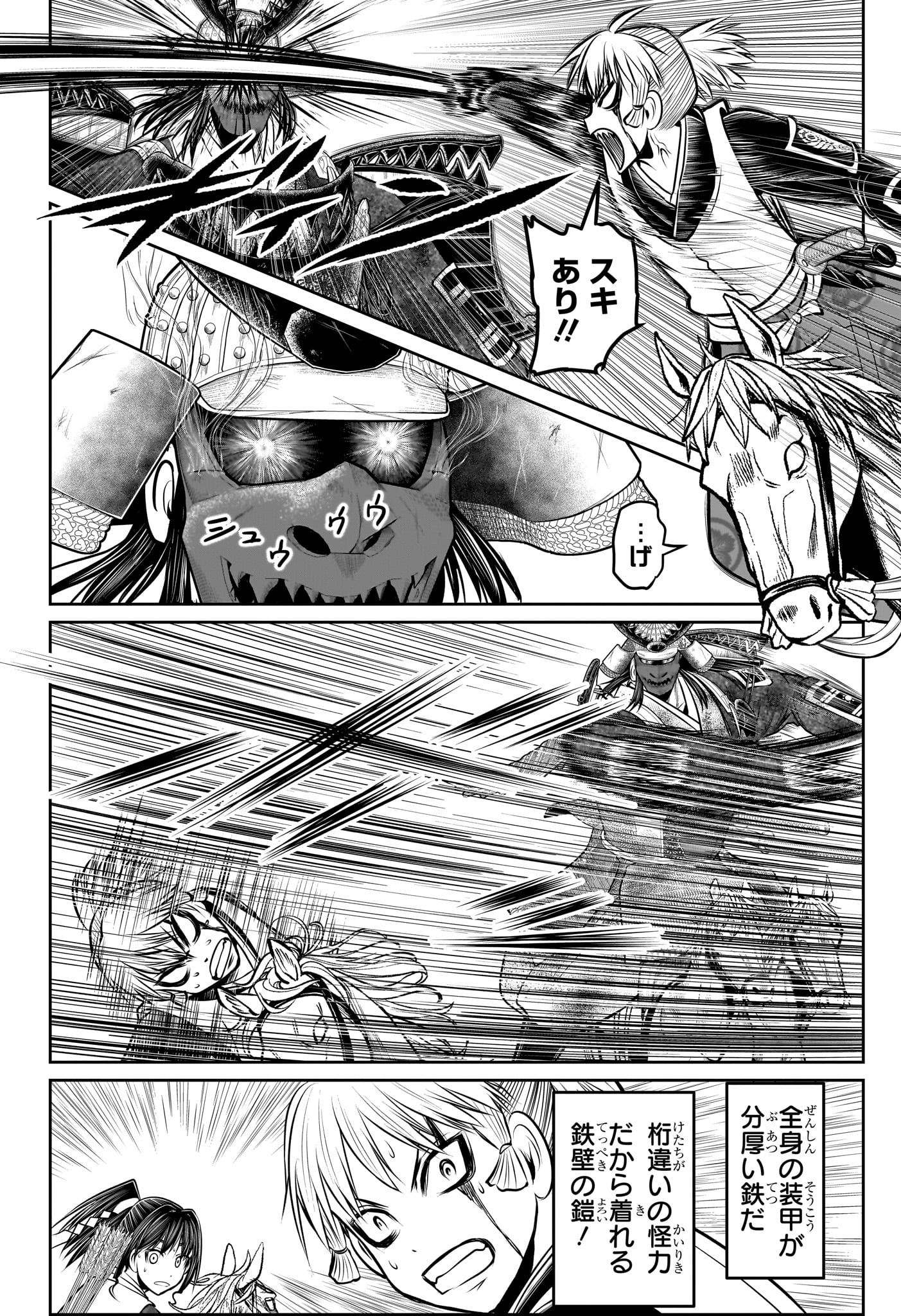 Nige Jouzu no Wakagimi - Chapter 144 - Page 2