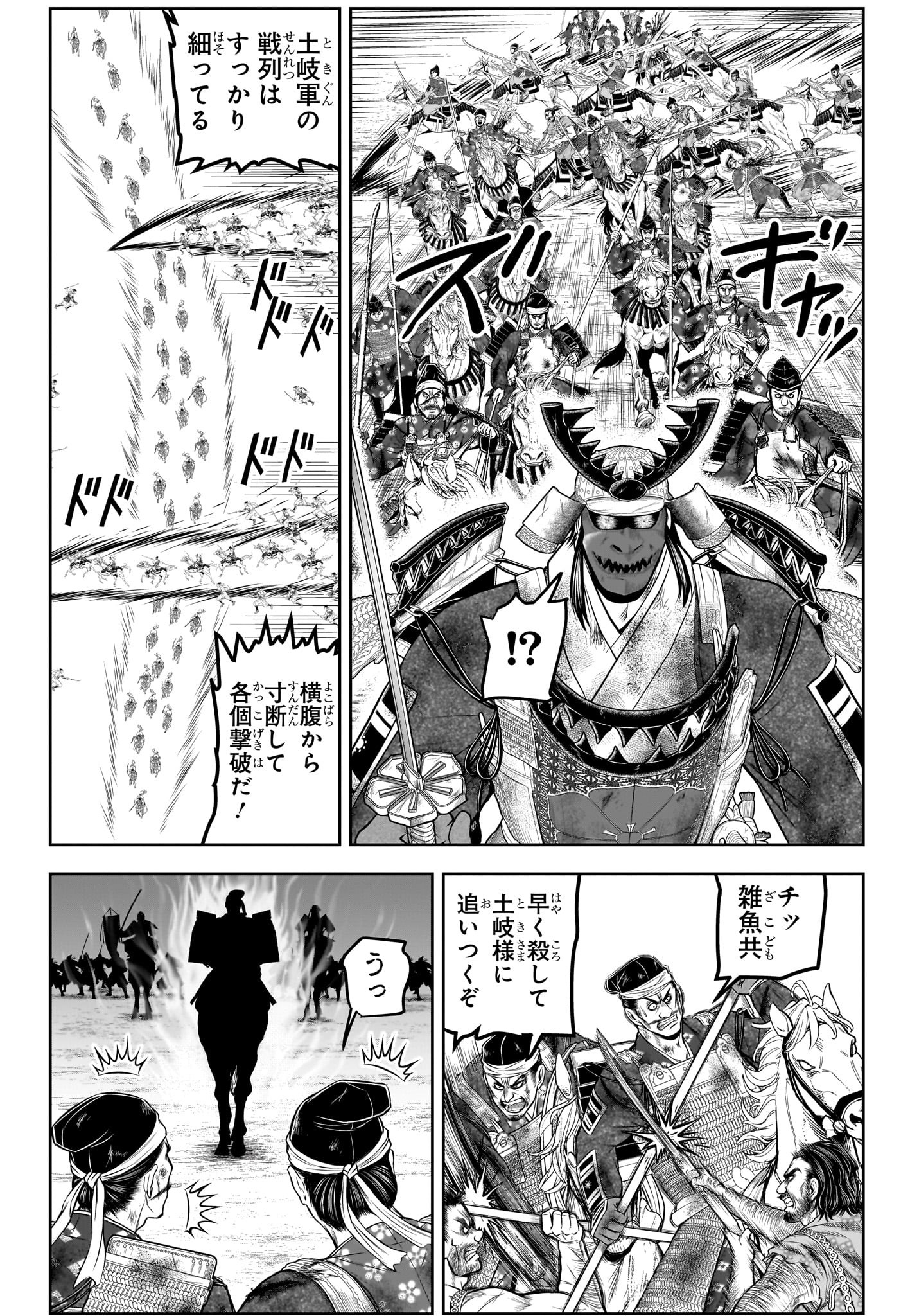 Nige Jouzu no Wakagimi - Chapter 145 - Page 2