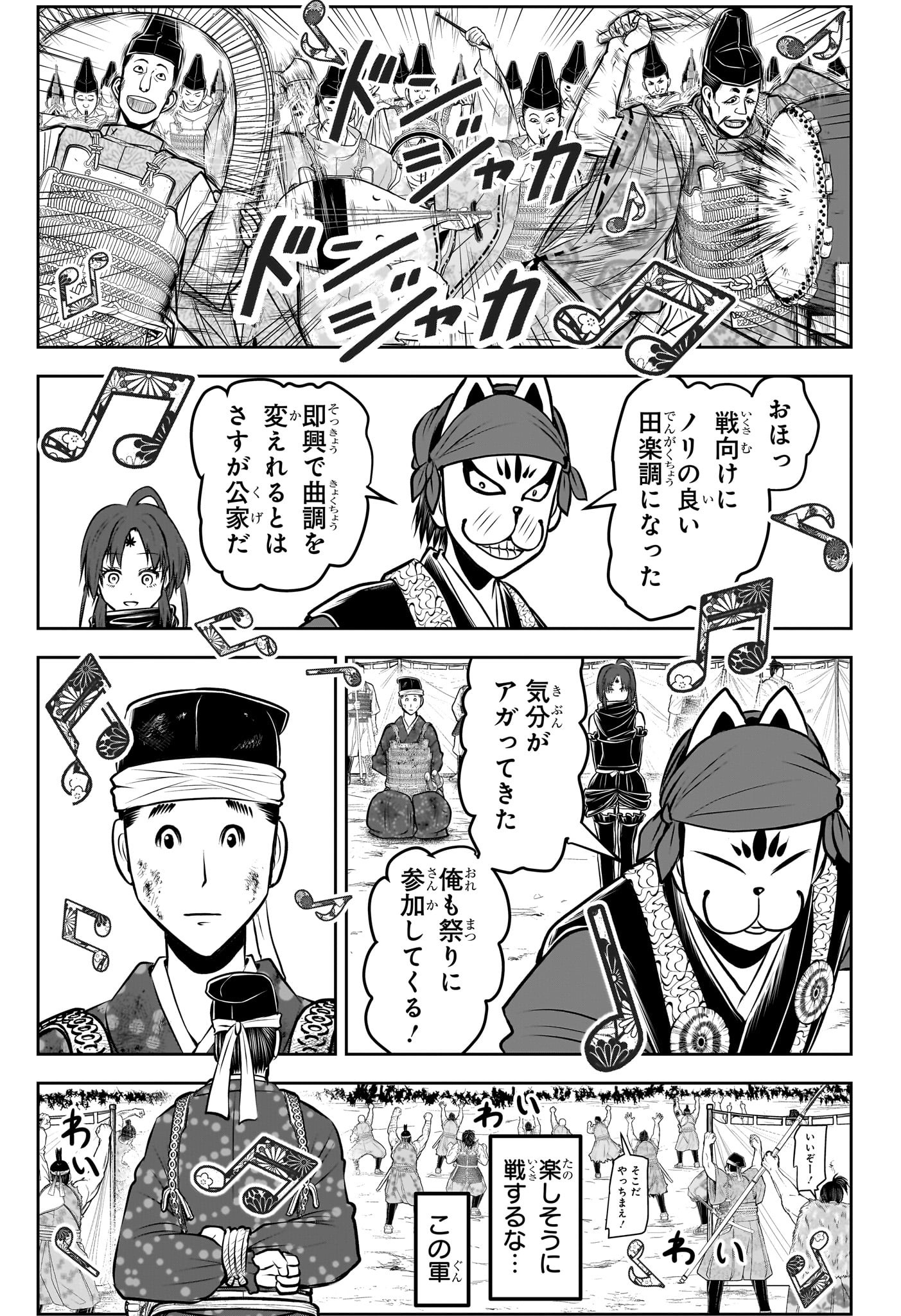 Nige Jouzu no Wakagimi - Chapter 145 - Page 7