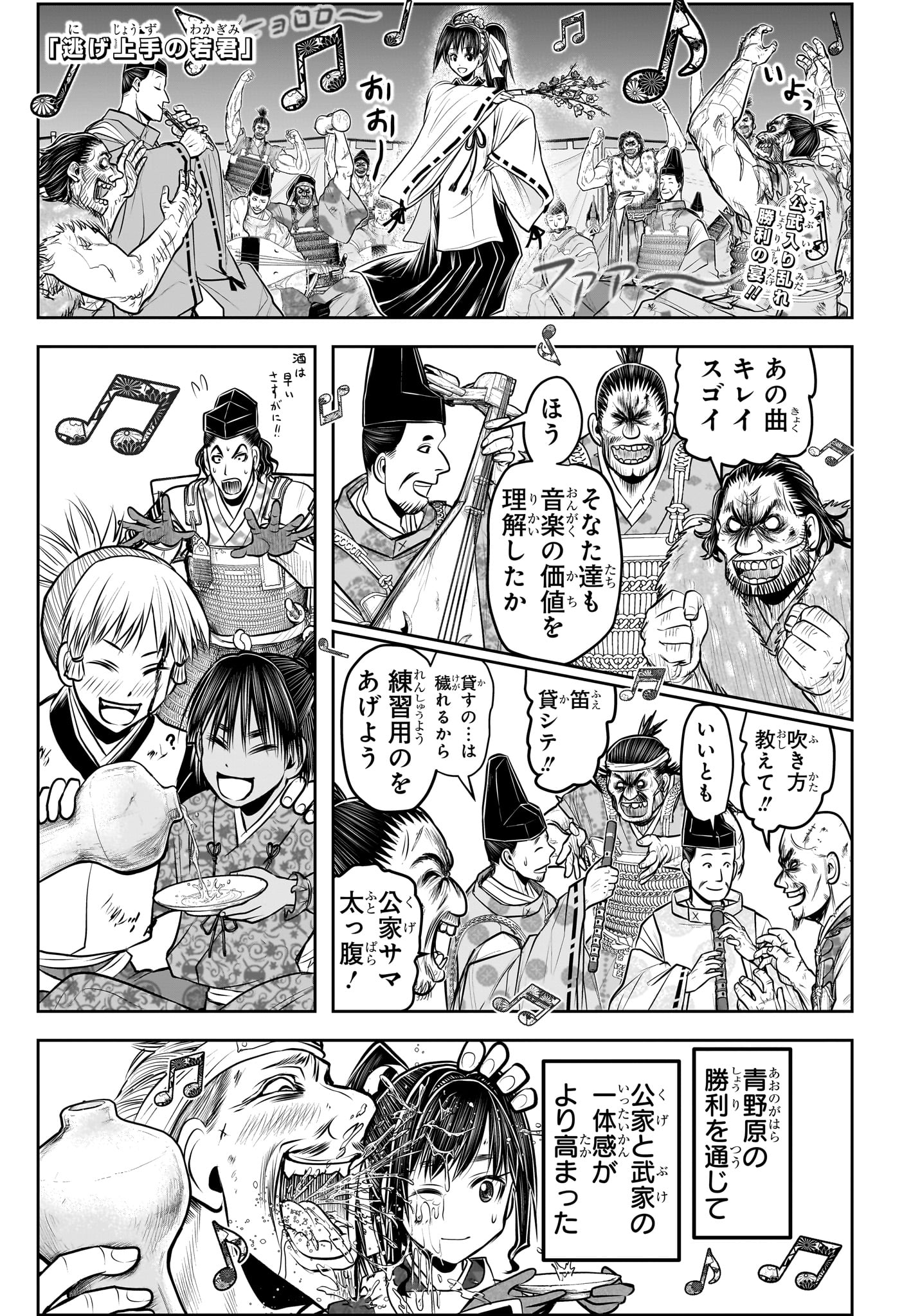 Nige Jouzu no Wakagimi - Chapter 146 - Page 1