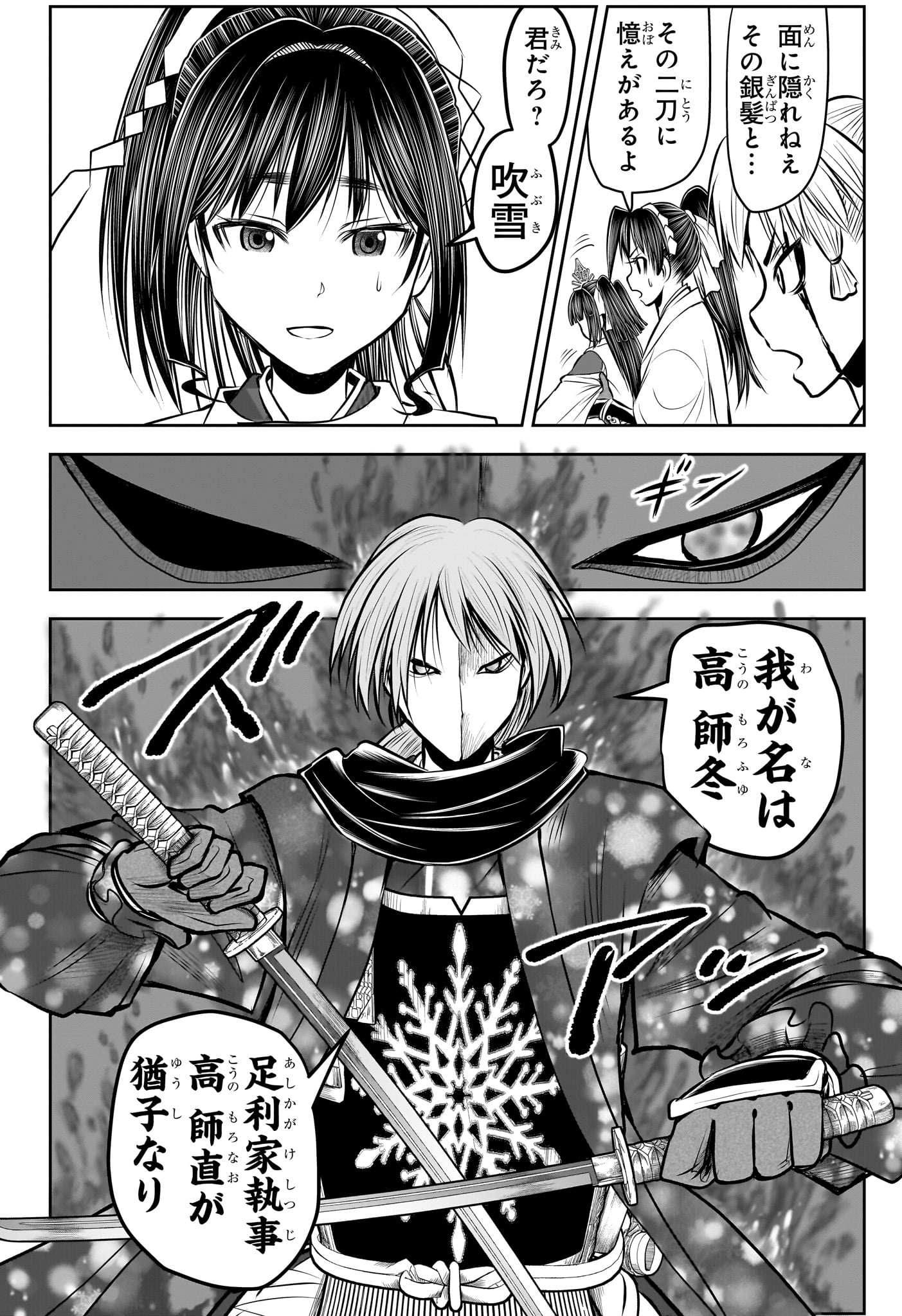 Nige Jouzu no Wakagimi - Chapter 146 - Page 14