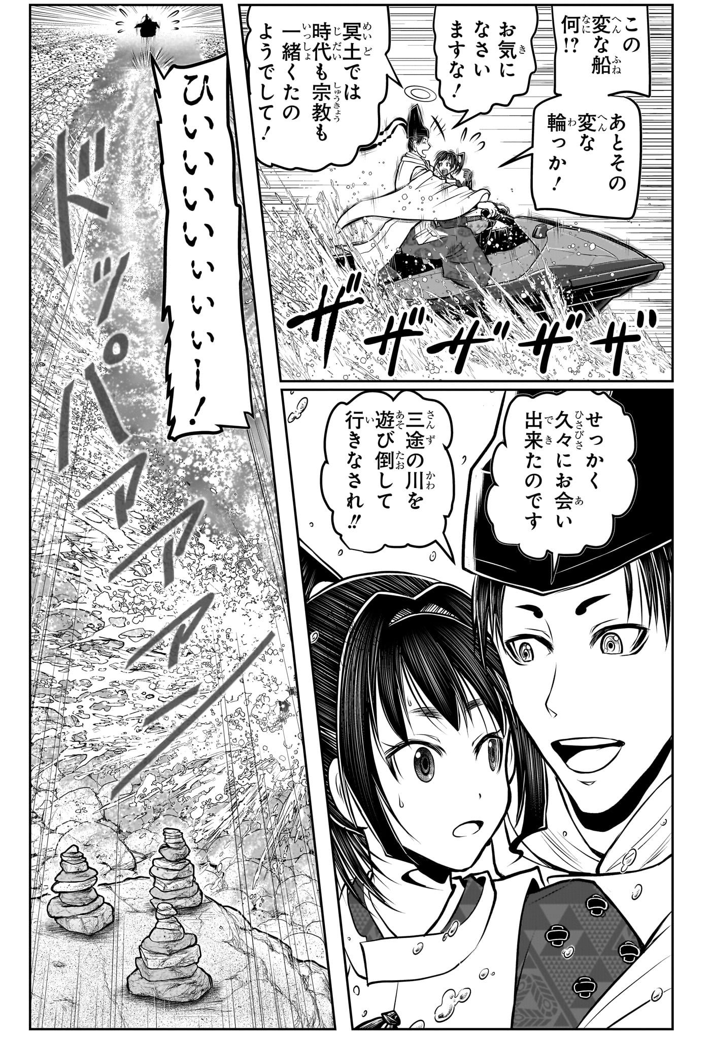 Nige Jouzu no Wakagimi - Chapter 147 - Page 17
