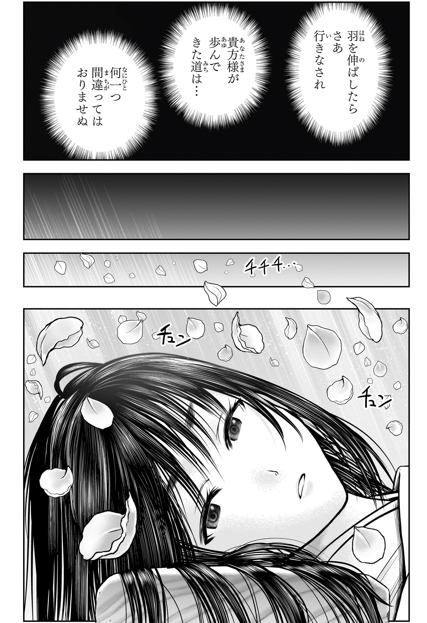 Nige Jouzu no Wakagimi - Chapter 147 - Page 18