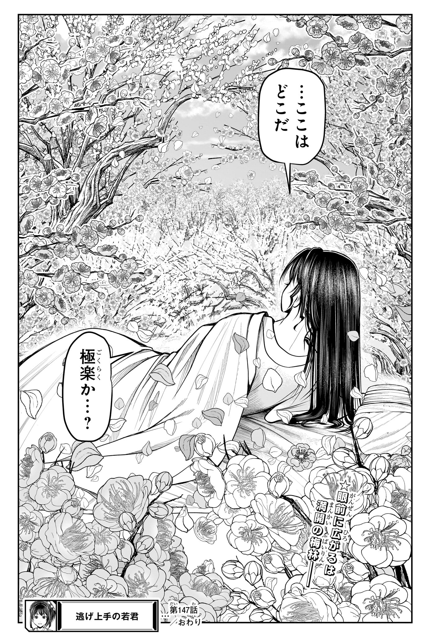 Nige Jouzu no Wakagimi - Chapter 147 - Page 19