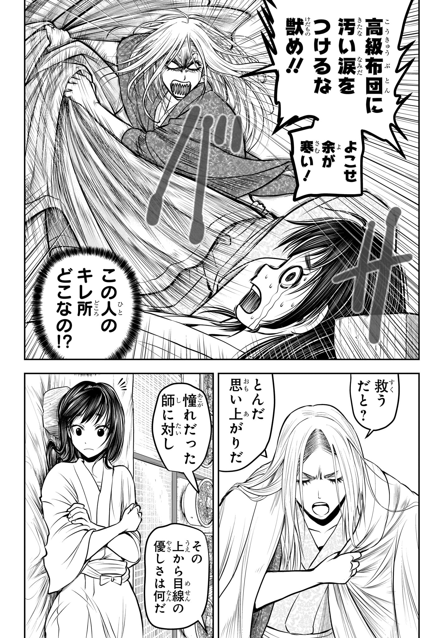 Nige Jouzu no Wakagimi - Chapter 148 - Page 10