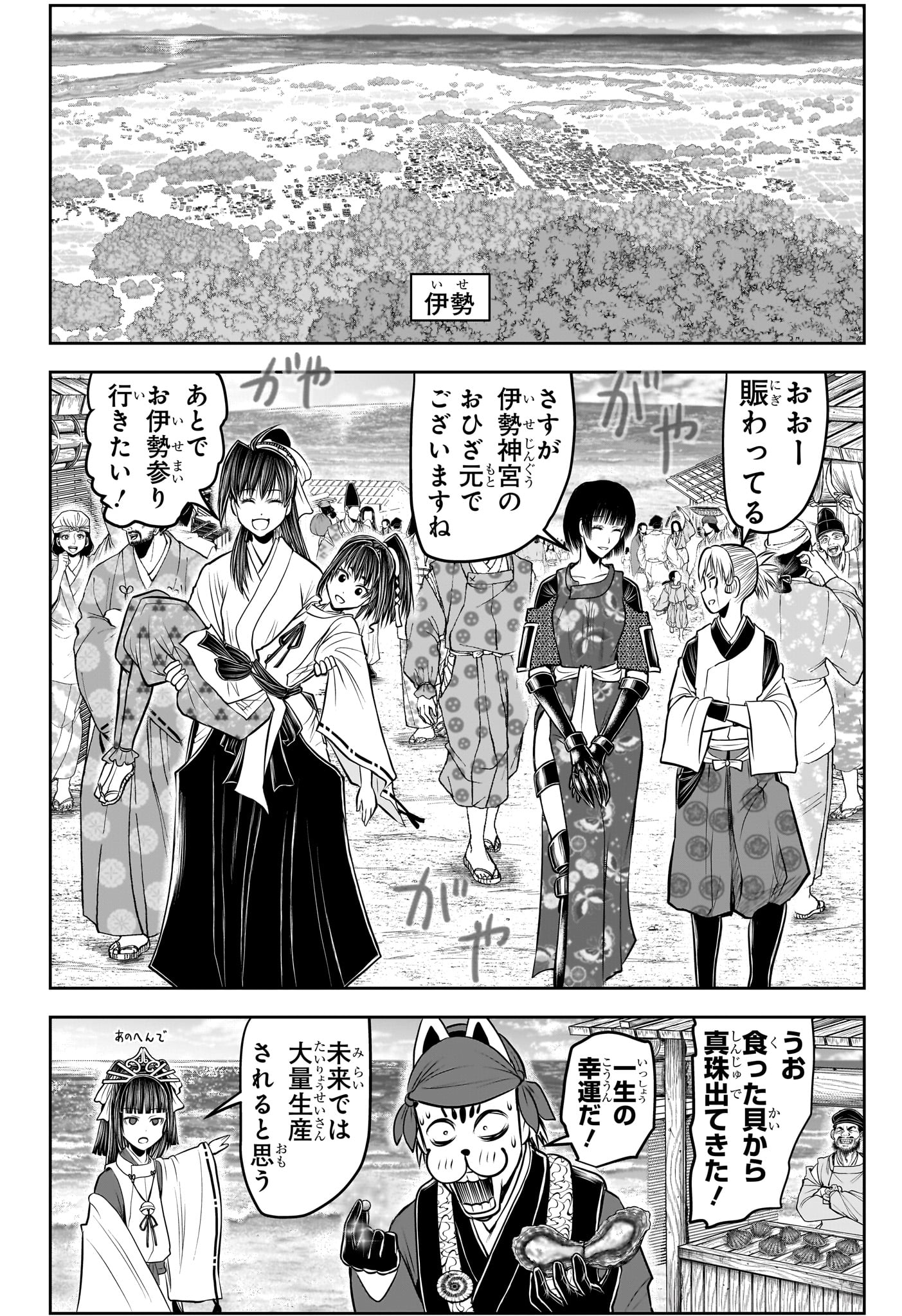 Nige Jouzu no Wakagimi - Chapter 148 - Page 14