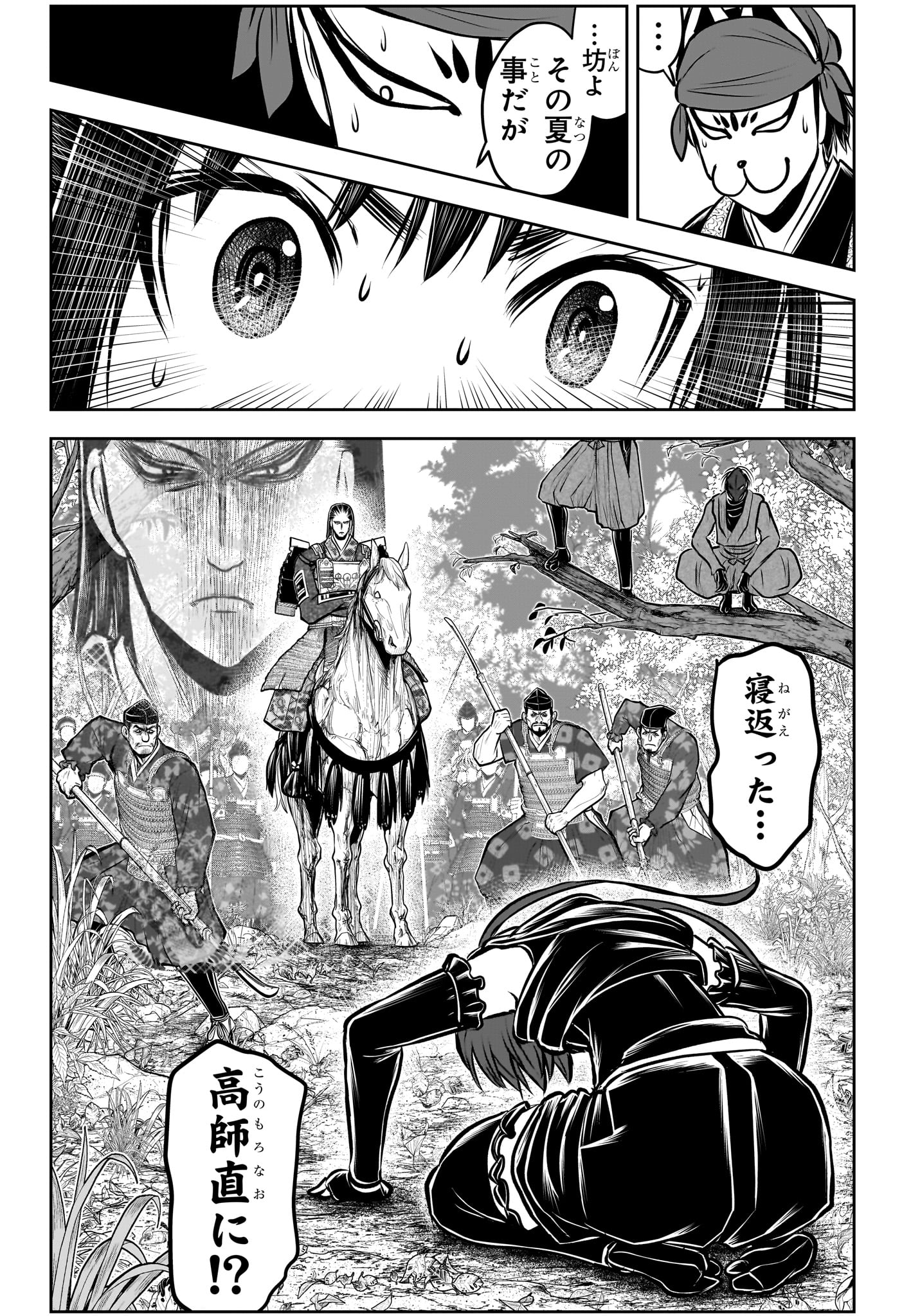 Nige Jouzu no Wakagimi - Chapter 148 - Page 18