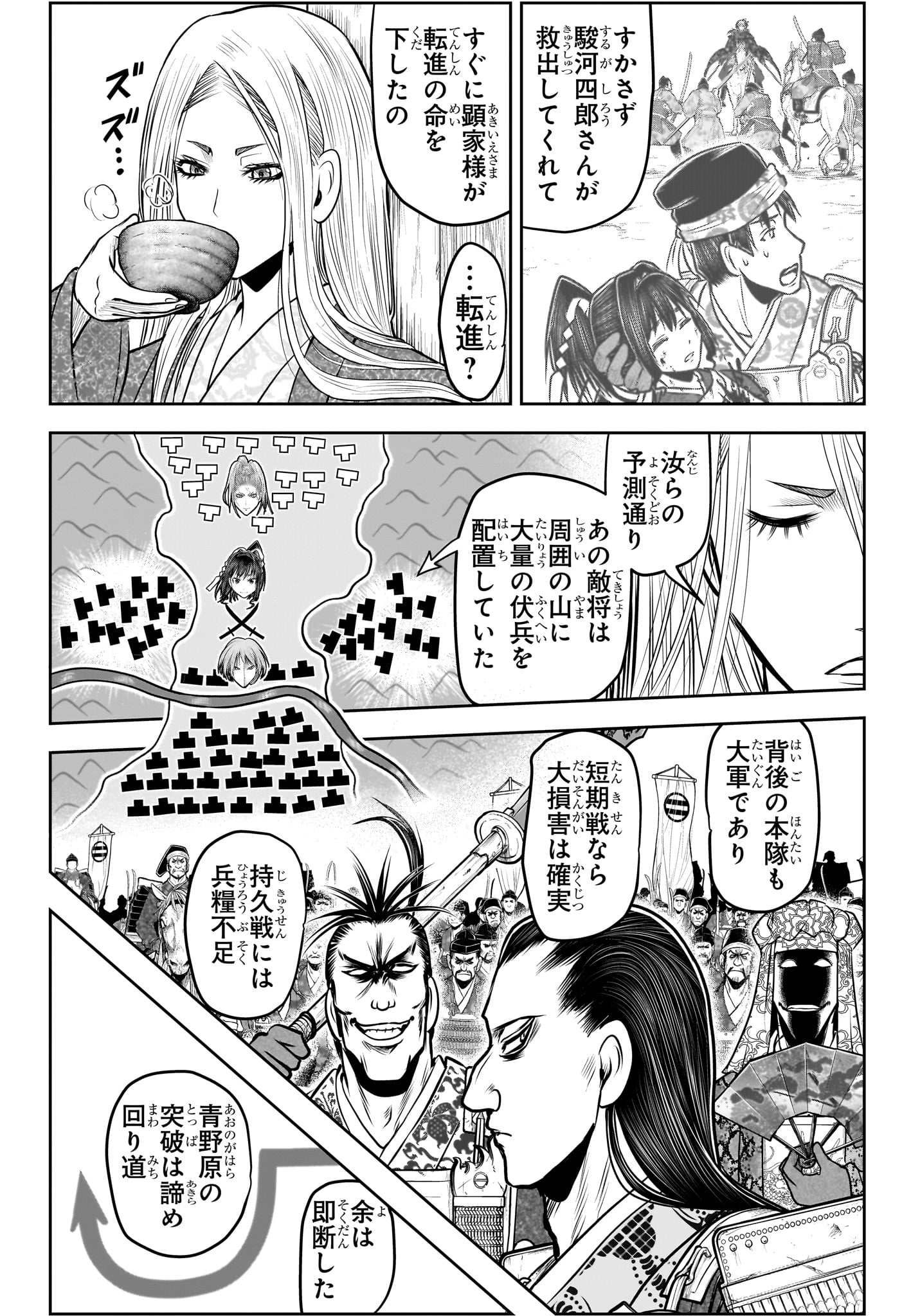 Nige Jouzu no Wakagimi - Chapter 148 - Page 4