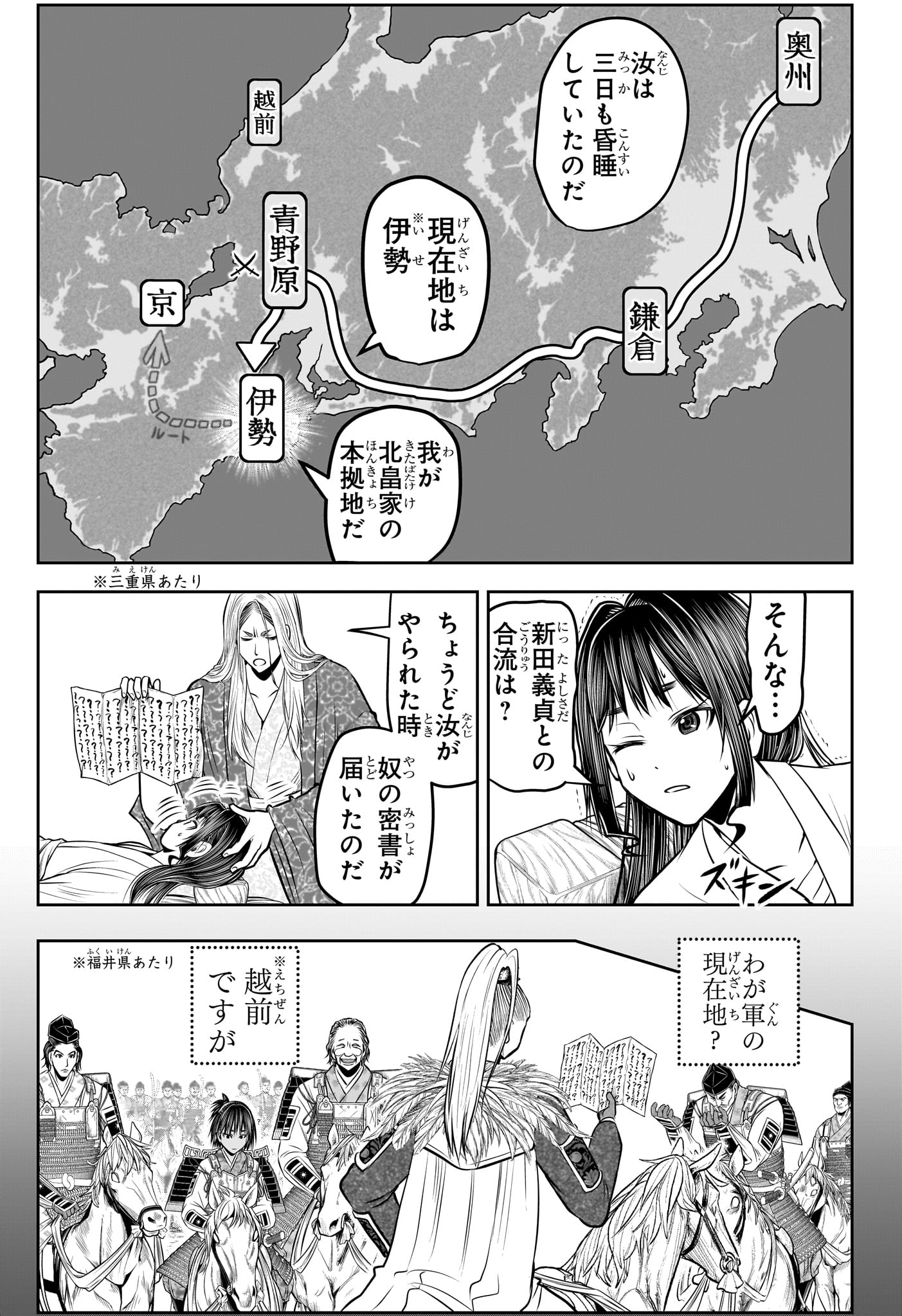 Nige Jouzu no Wakagimi - Chapter 148 - Page 5