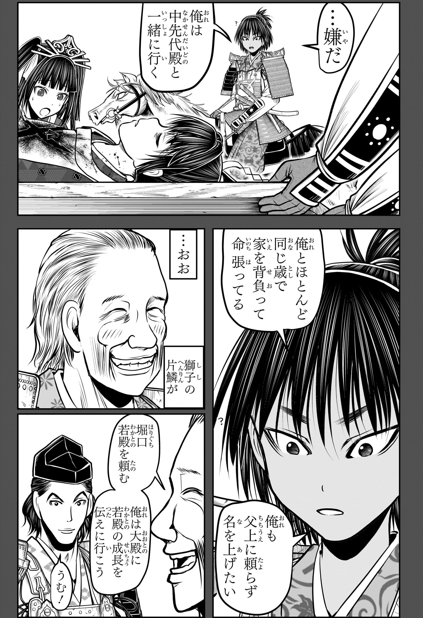 Nige Jouzu no Wakagimi - Chapter 148 - Page 7