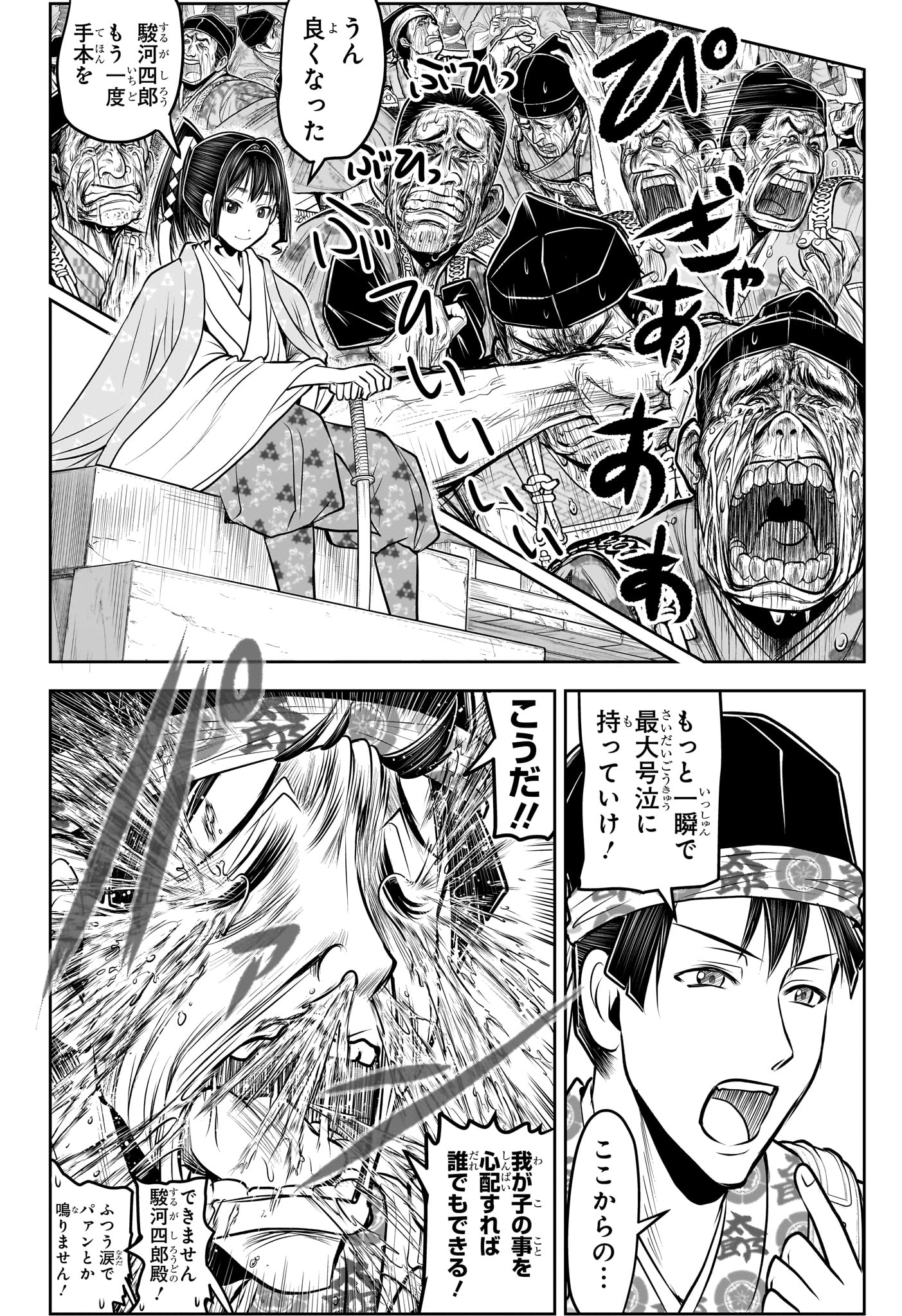 Nige Jouzu no Wakagimi - Chapter 149 - Page 18