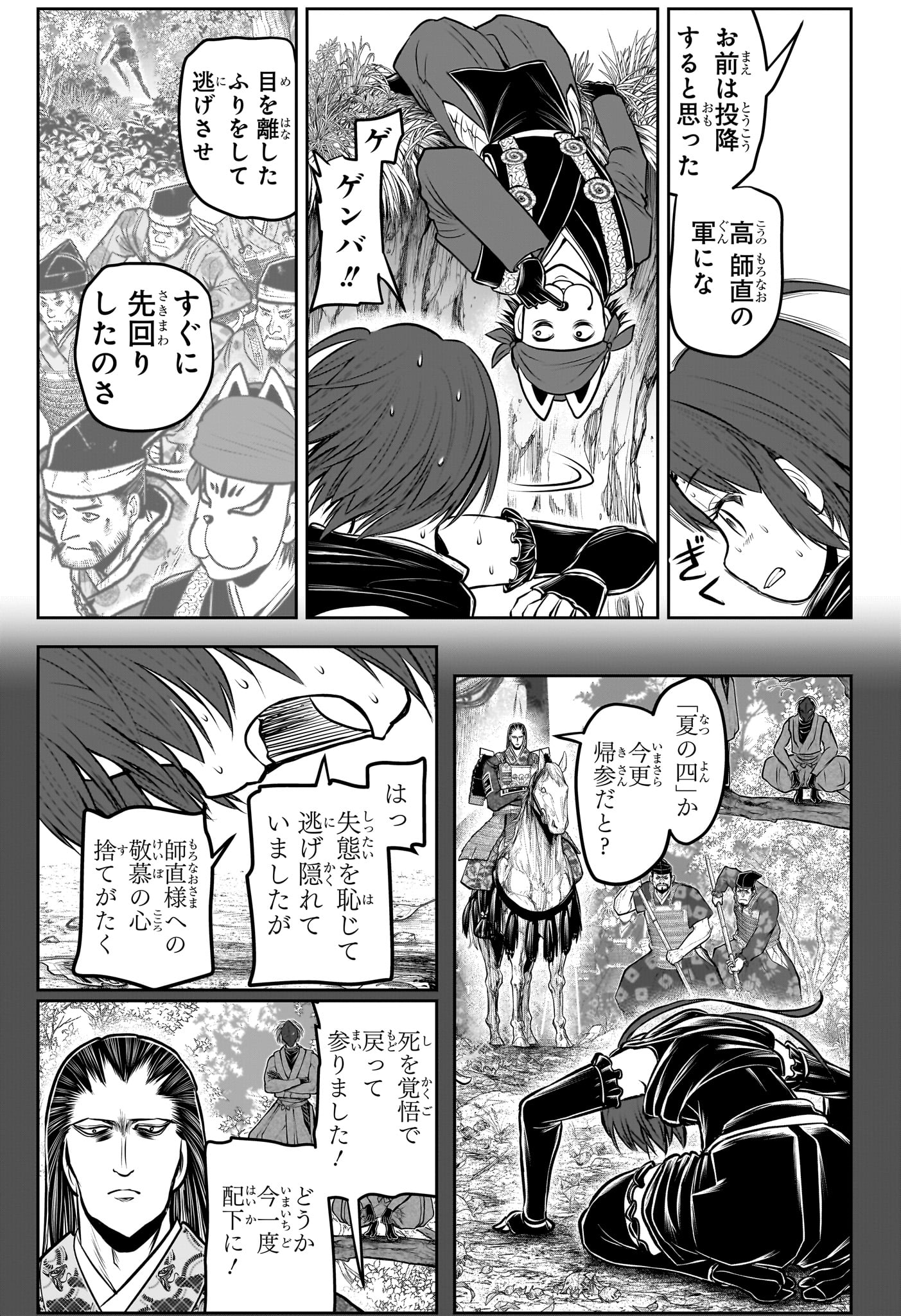 Nige Jouzu no Wakagimi - Chapter 149 - Page 7