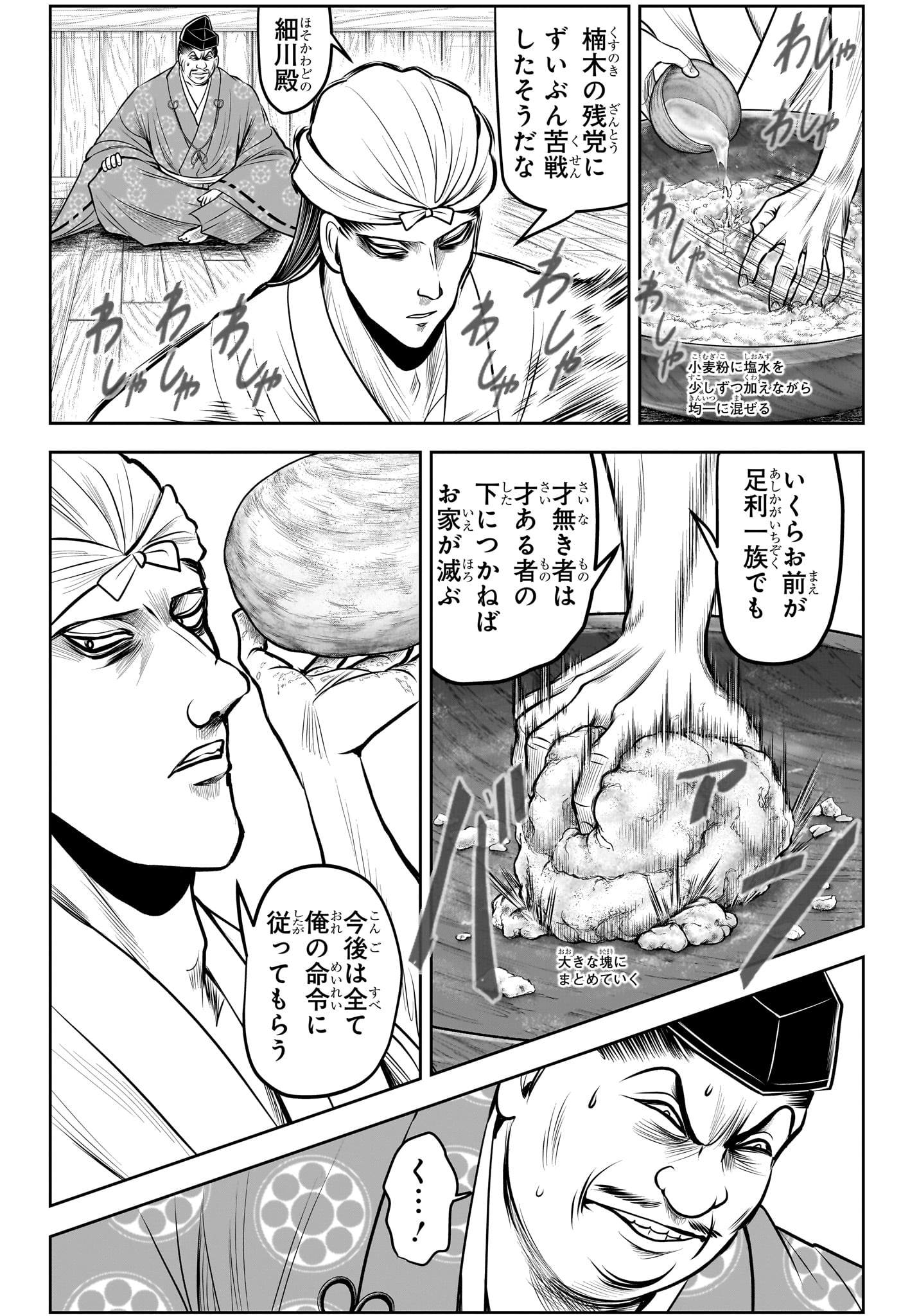 Nige Jouzu no Wakagimi - Chapter 150 - Page 2