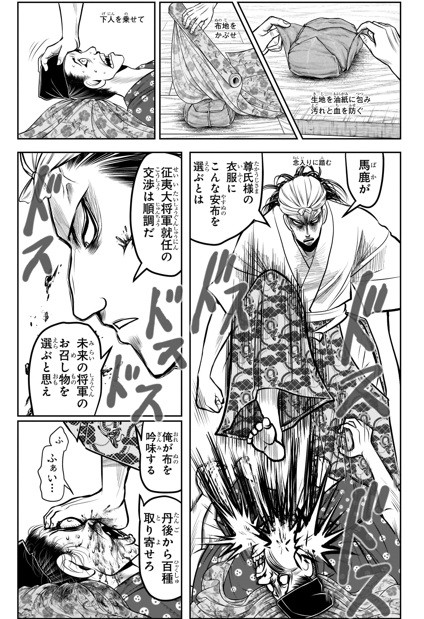 Nige Jouzu no Wakagimi - Chapter 150 - Page 3