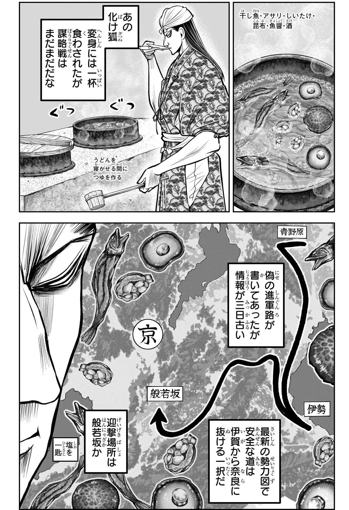 Nige Jouzu no Wakagimi - Chapter 150 - Page 4