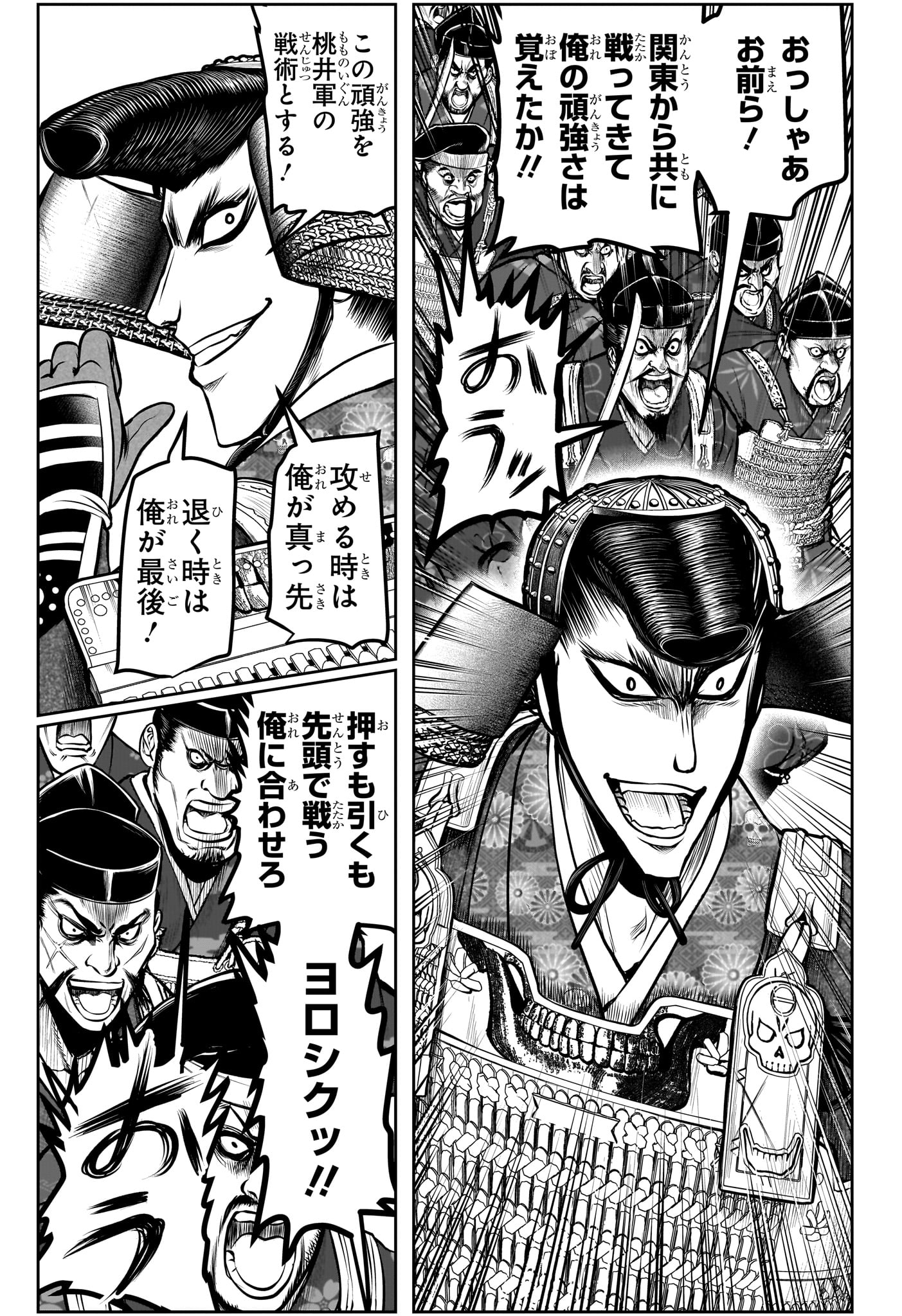 Nige Jouzu no Wakagimi - Chapter 151 - Page 11