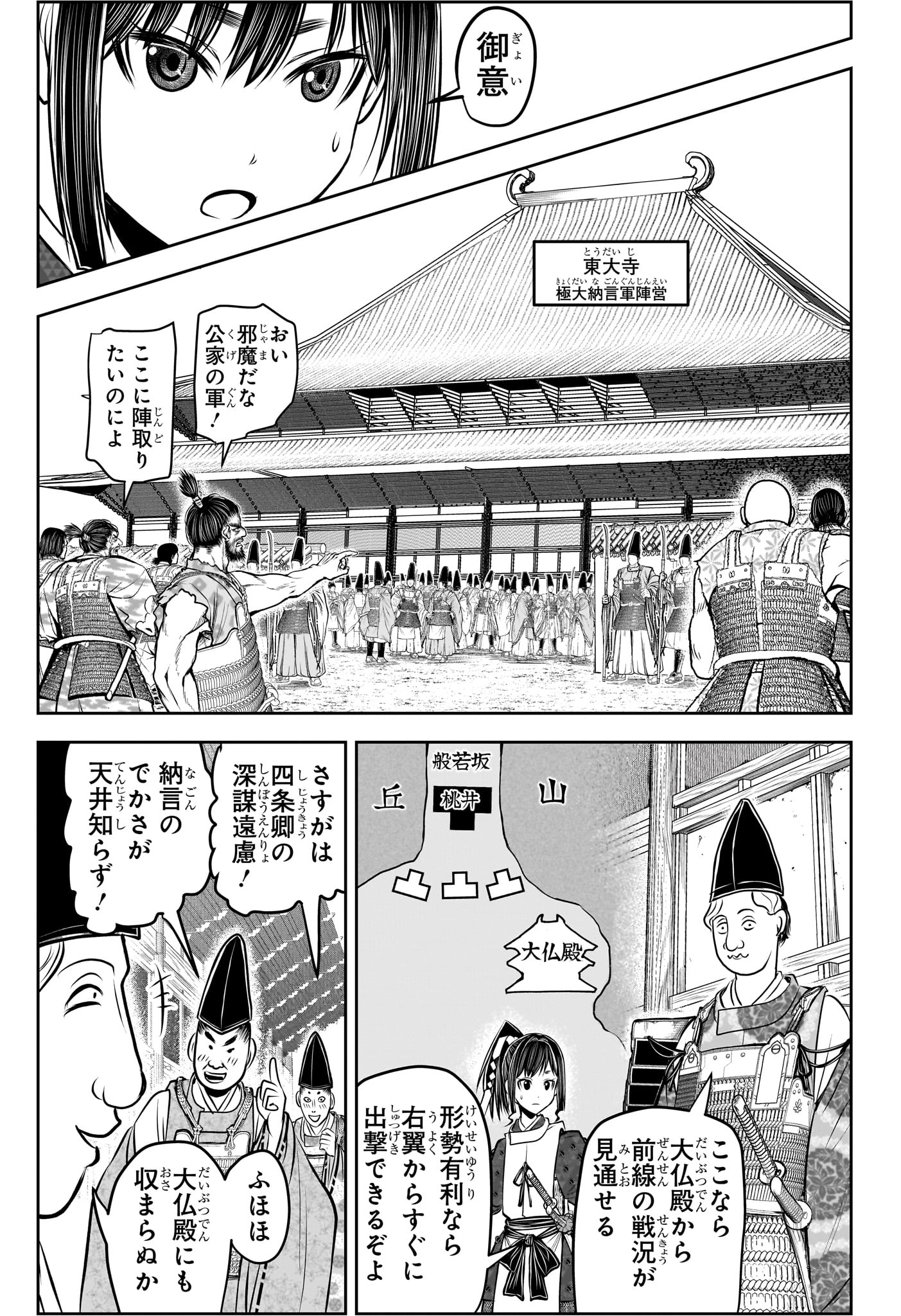 Nige Jouzu no Wakagimi - Chapter 151 - Page 9