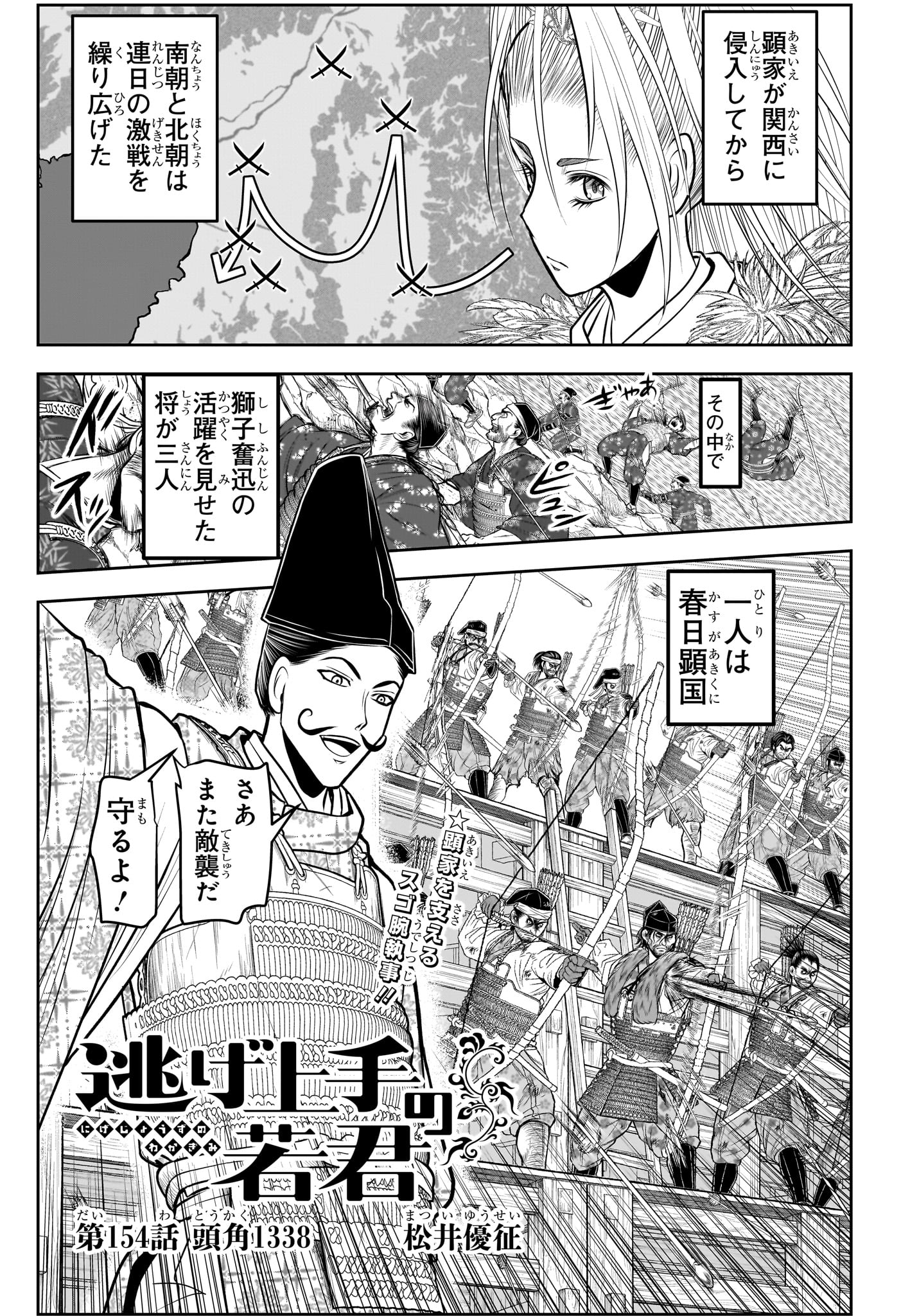 Nige Jouzu no Wakagimi - Chapter 154 - Page 1