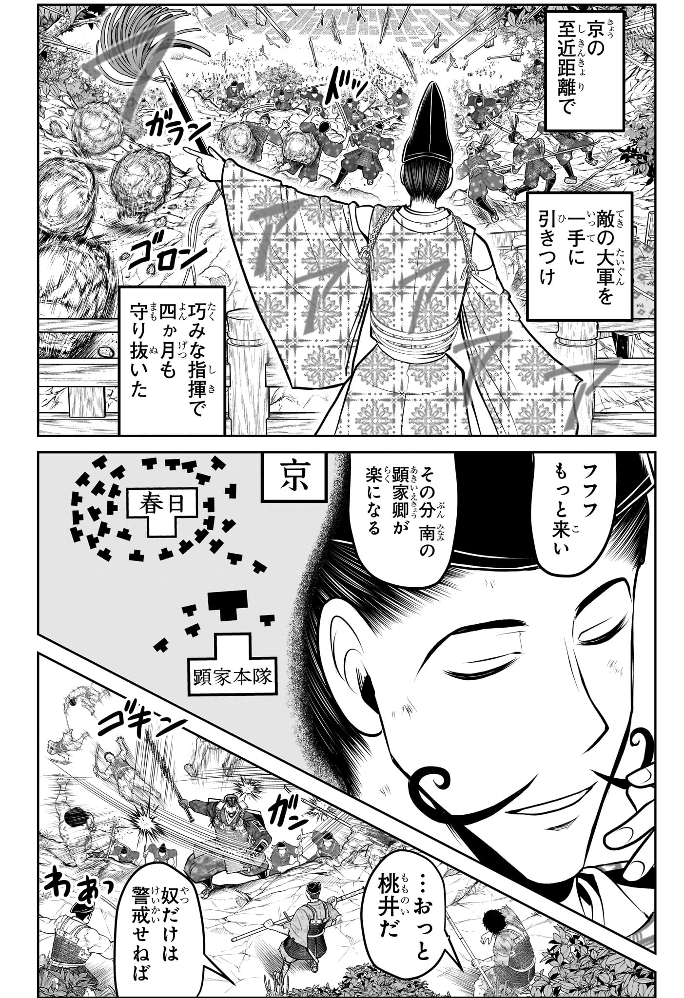 Nige Jouzu no Wakagimi - Chapter 154 - Page 2