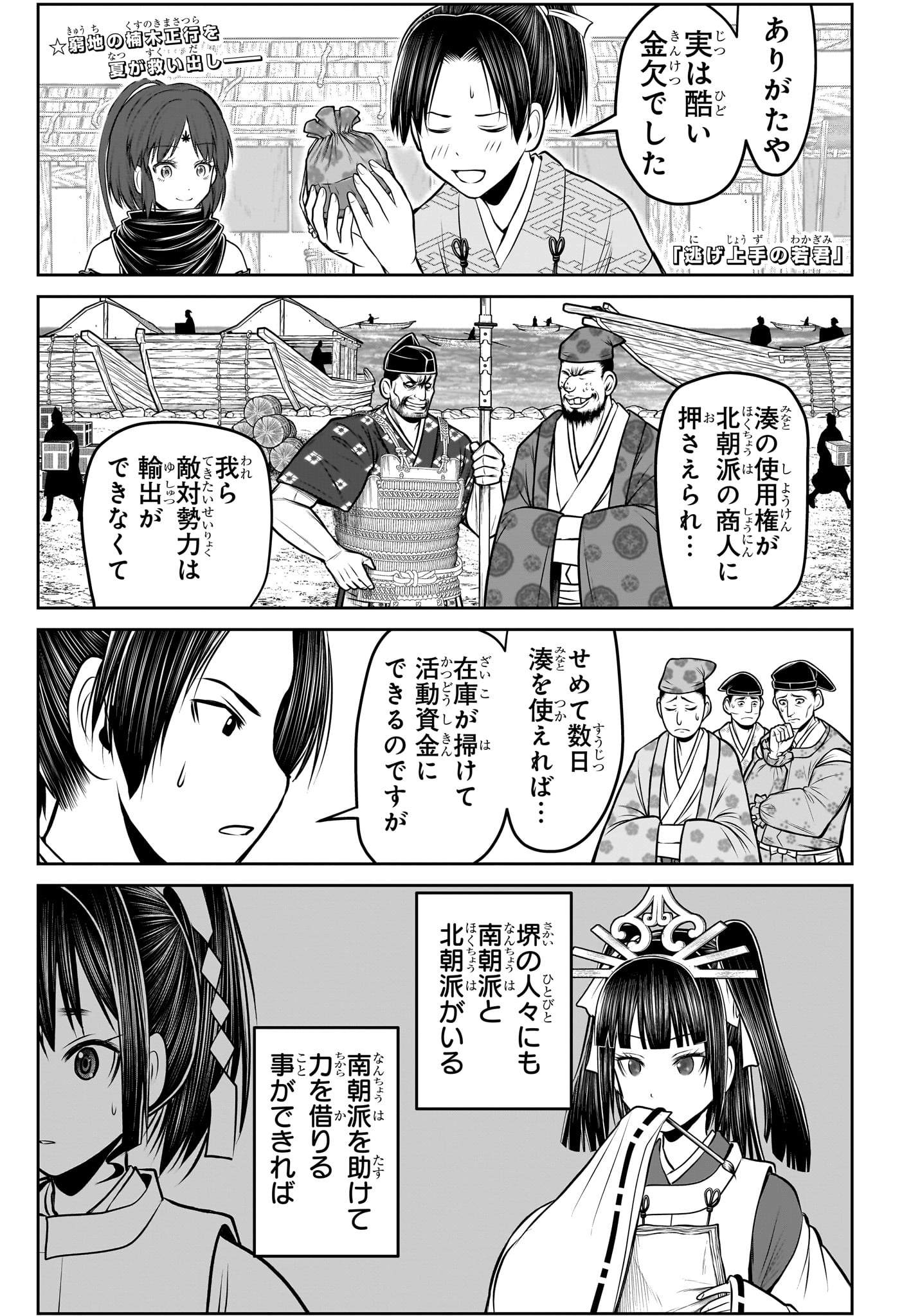 Nige Jouzu no Wakagimi - Chapter 155 - Page 1