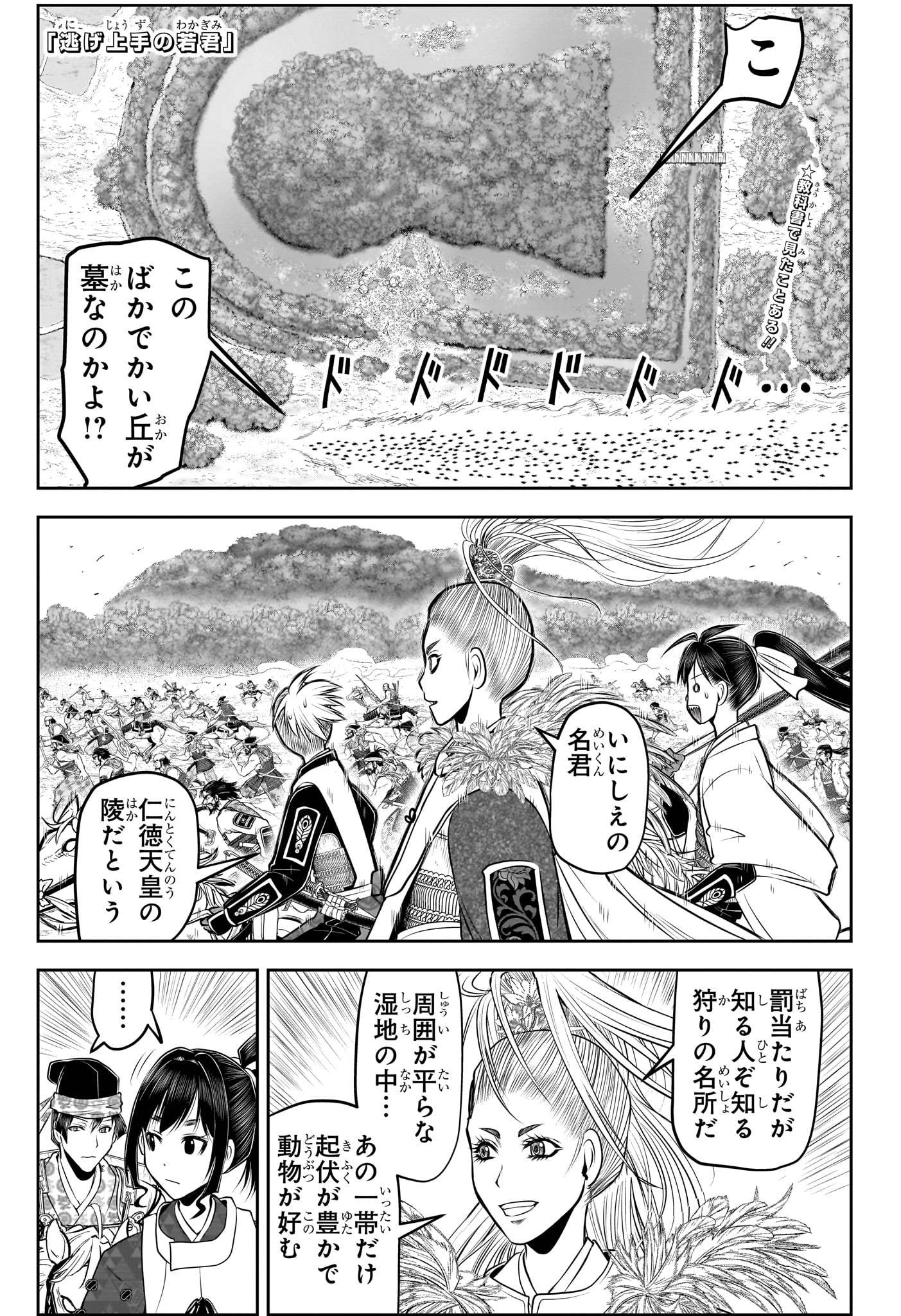 Nige Jouzu no Wakagimi - Chapter 156 - Page 1