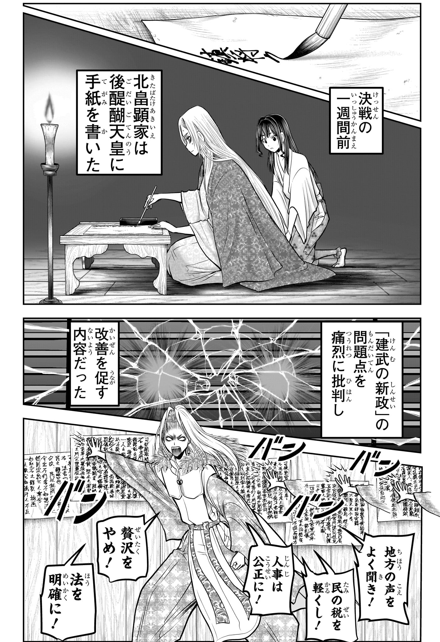 Nige Jouzu no Wakagimi - Chapter 156 - Page 12