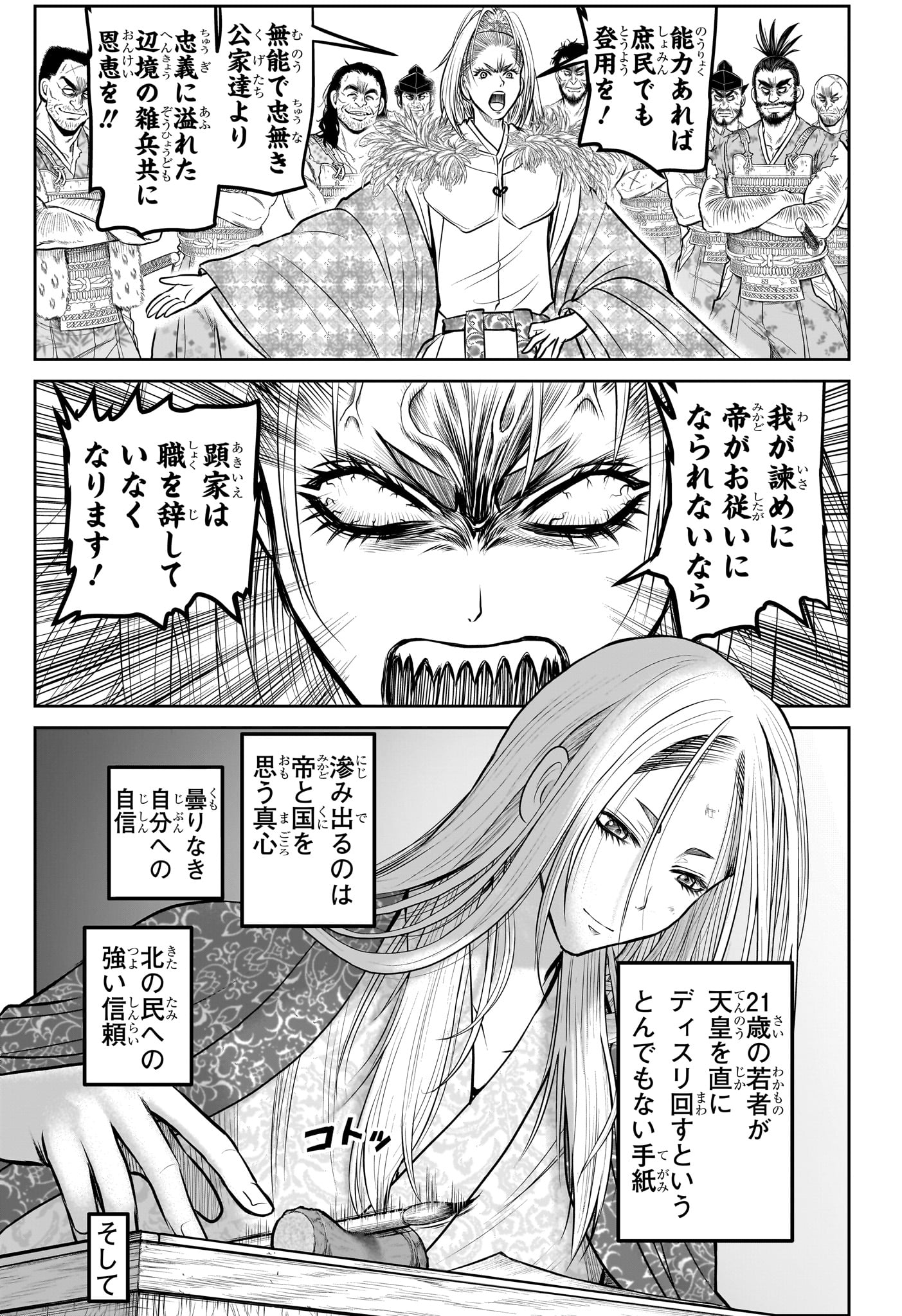 Nige Jouzu no Wakagimi - Chapter 156 - Page 13