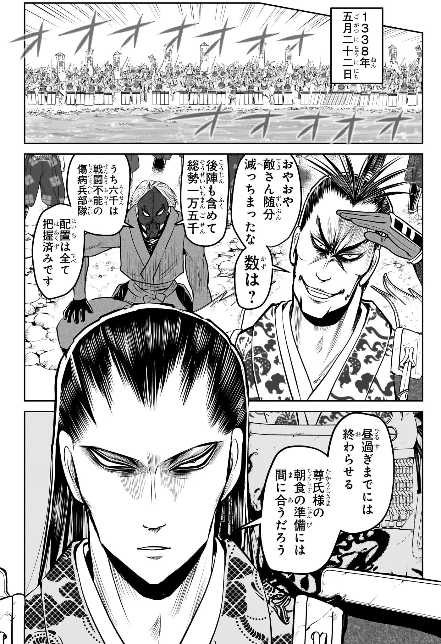Nige Jouzu no Wakagimi - Chapter 156 - Page 18