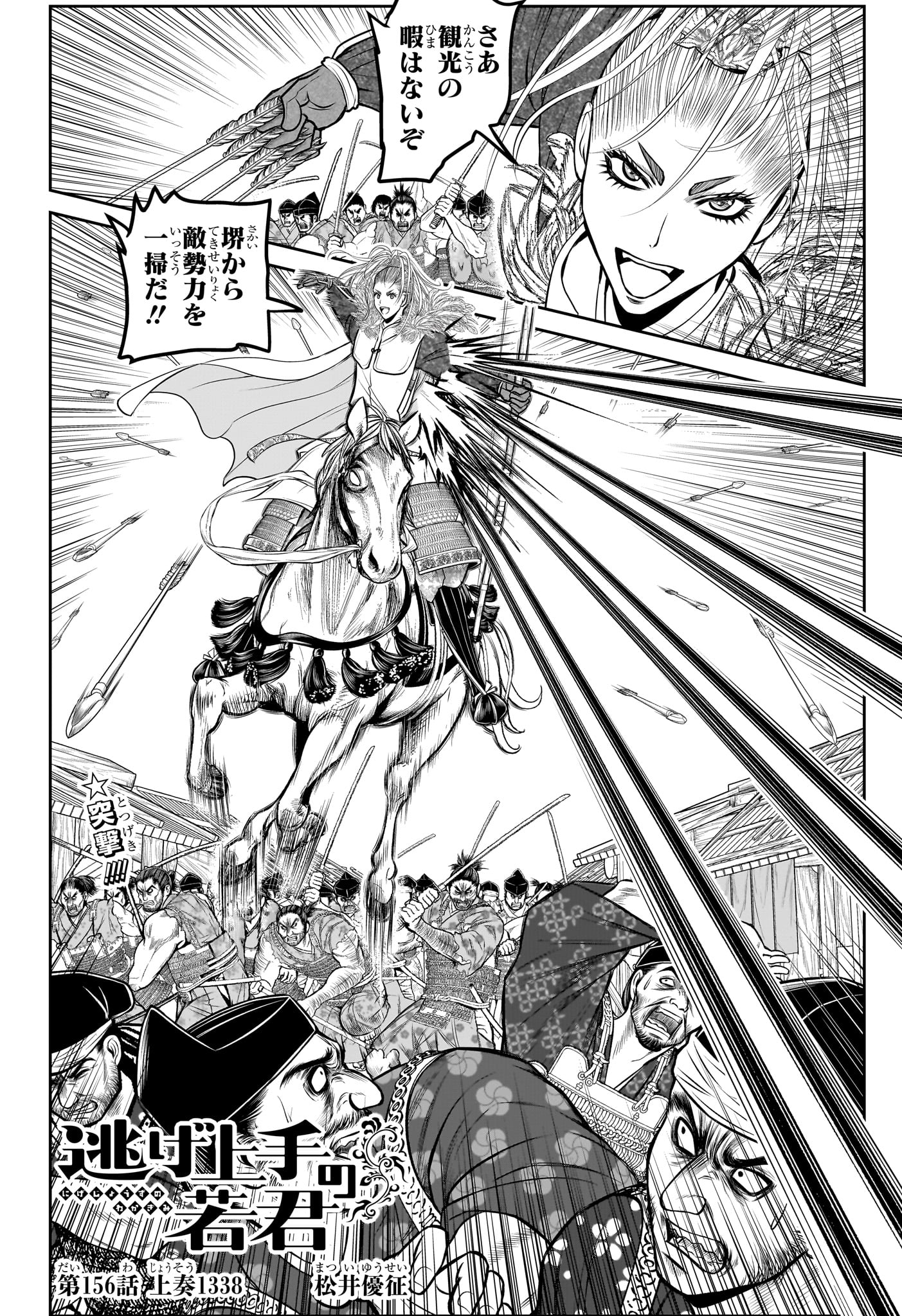 Nige Jouzu no Wakagimi - Chapter 156 - Page 2