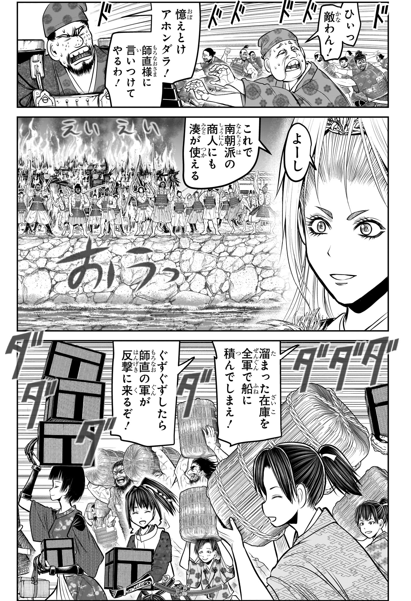 Nige Jouzu no Wakagimi - Chapter 156 - Page 3