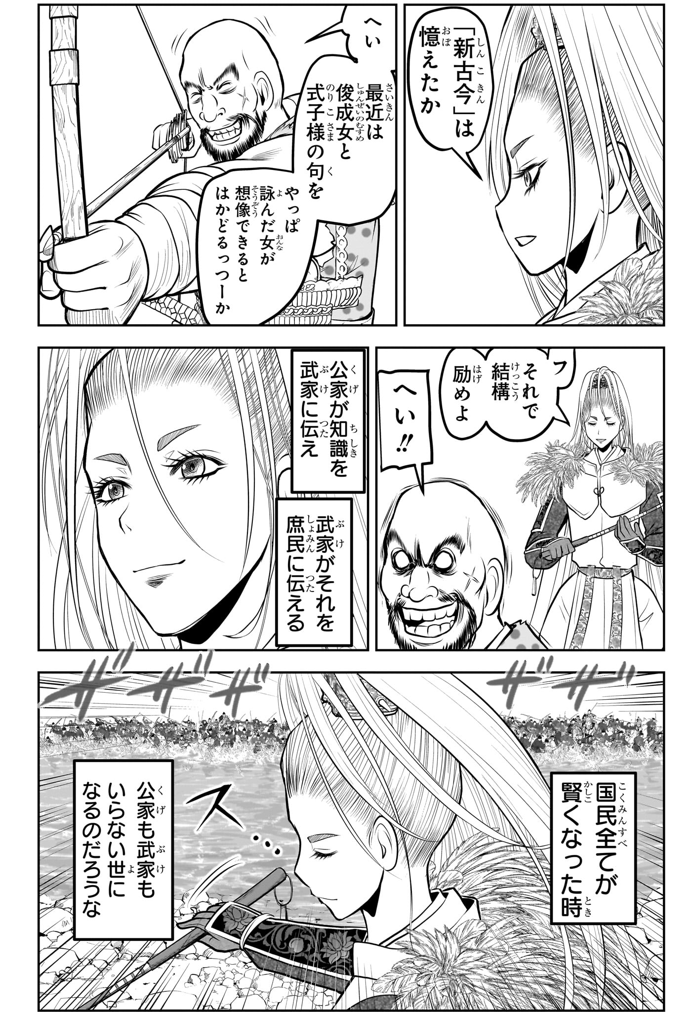 Nige Jouzu no Wakagimi - Chapter 157 - Page 2