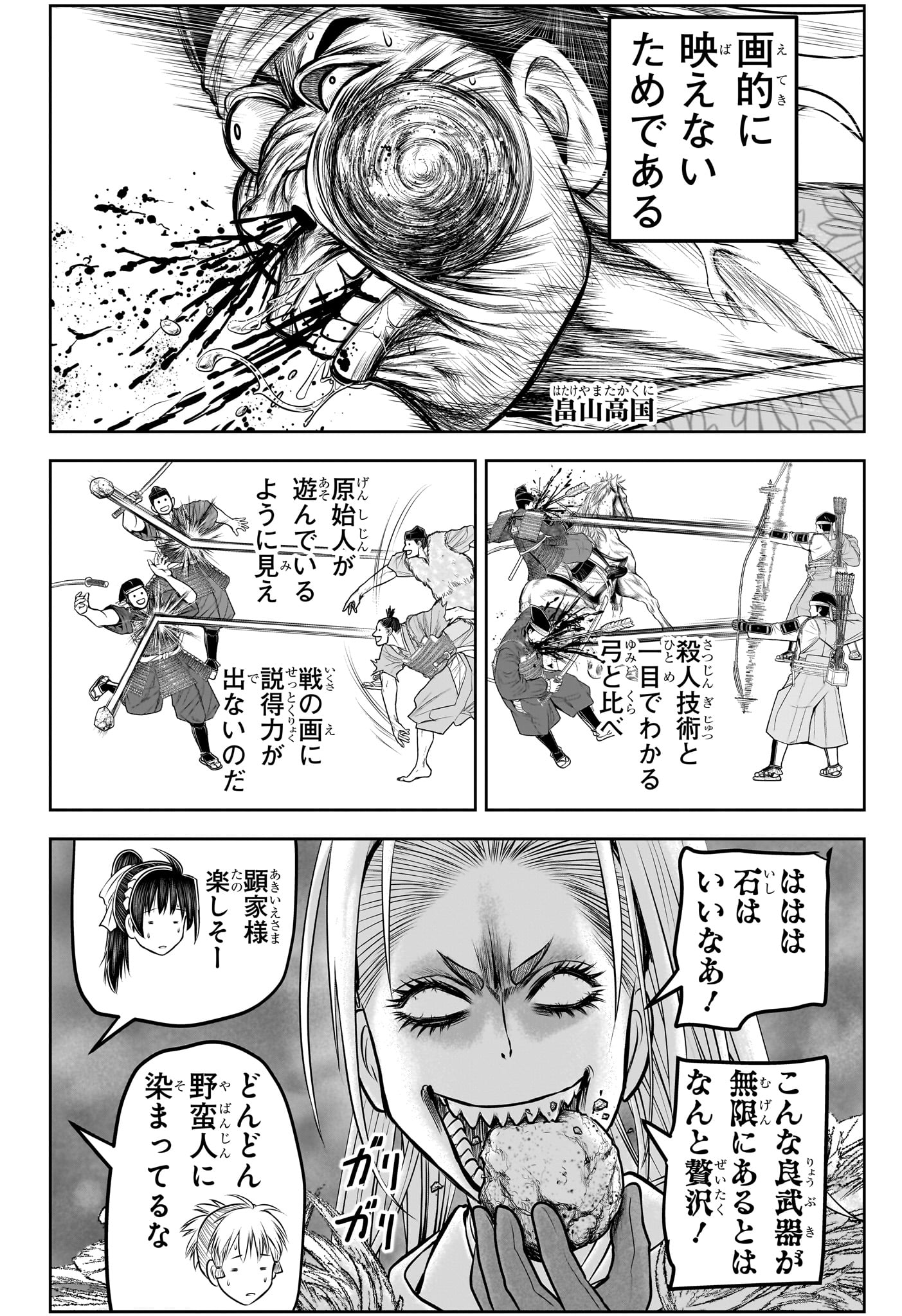 Nige Jouzu no Wakagimi - Chapter 157 - Page 8