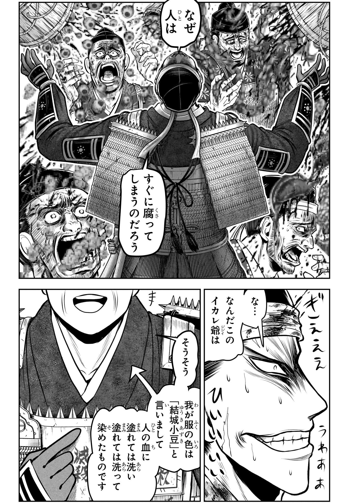 Nige Jouzu no Wakagimi - Chapter 158 - Page 12
