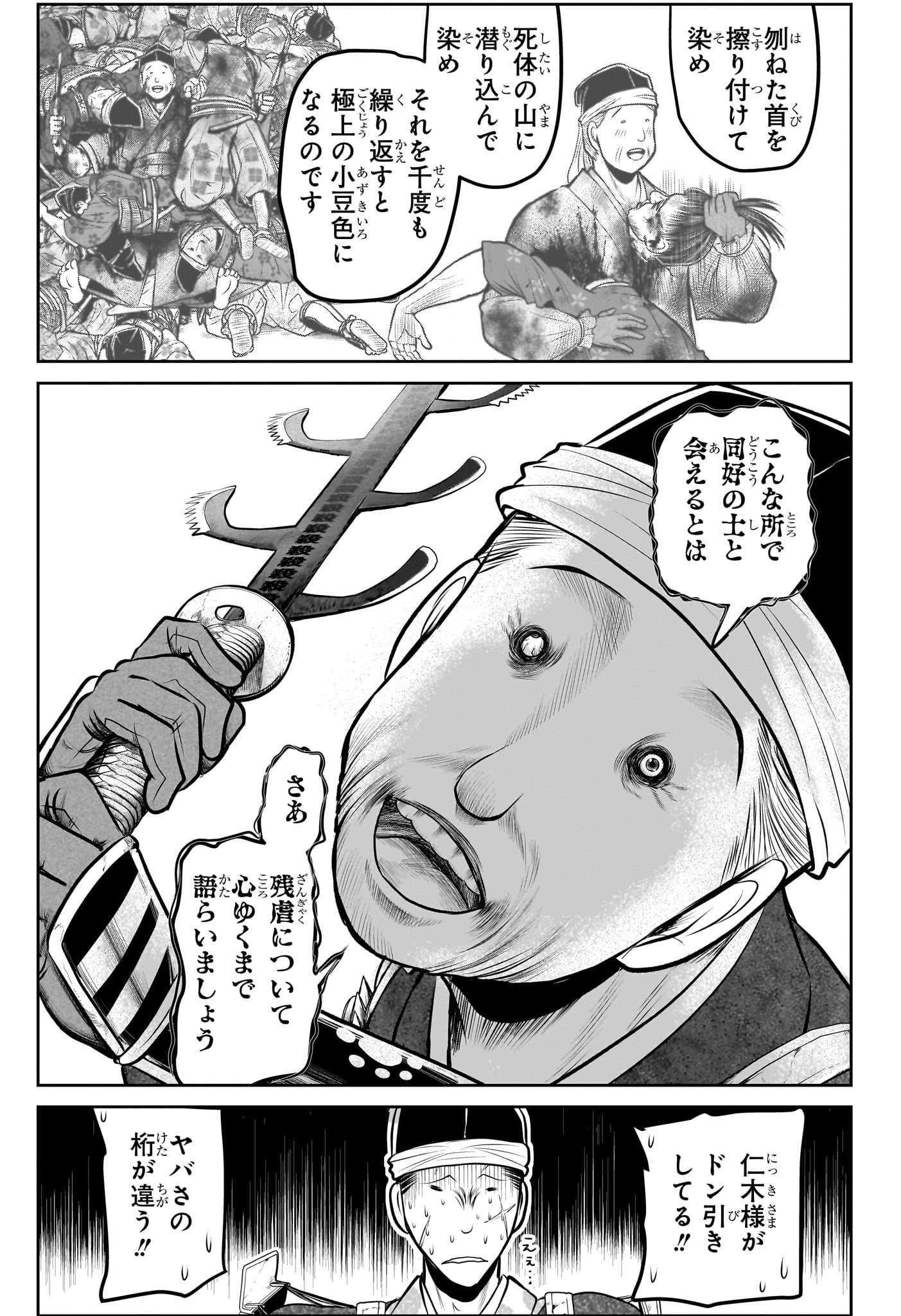 Nige Jouzu no Wakagimi - Chapter 158 - Page 13