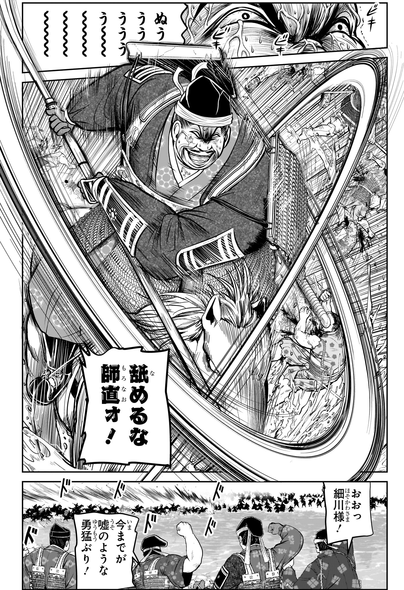 Nige Jouzu no Wakagimi - Chapter 158 - Page 2
