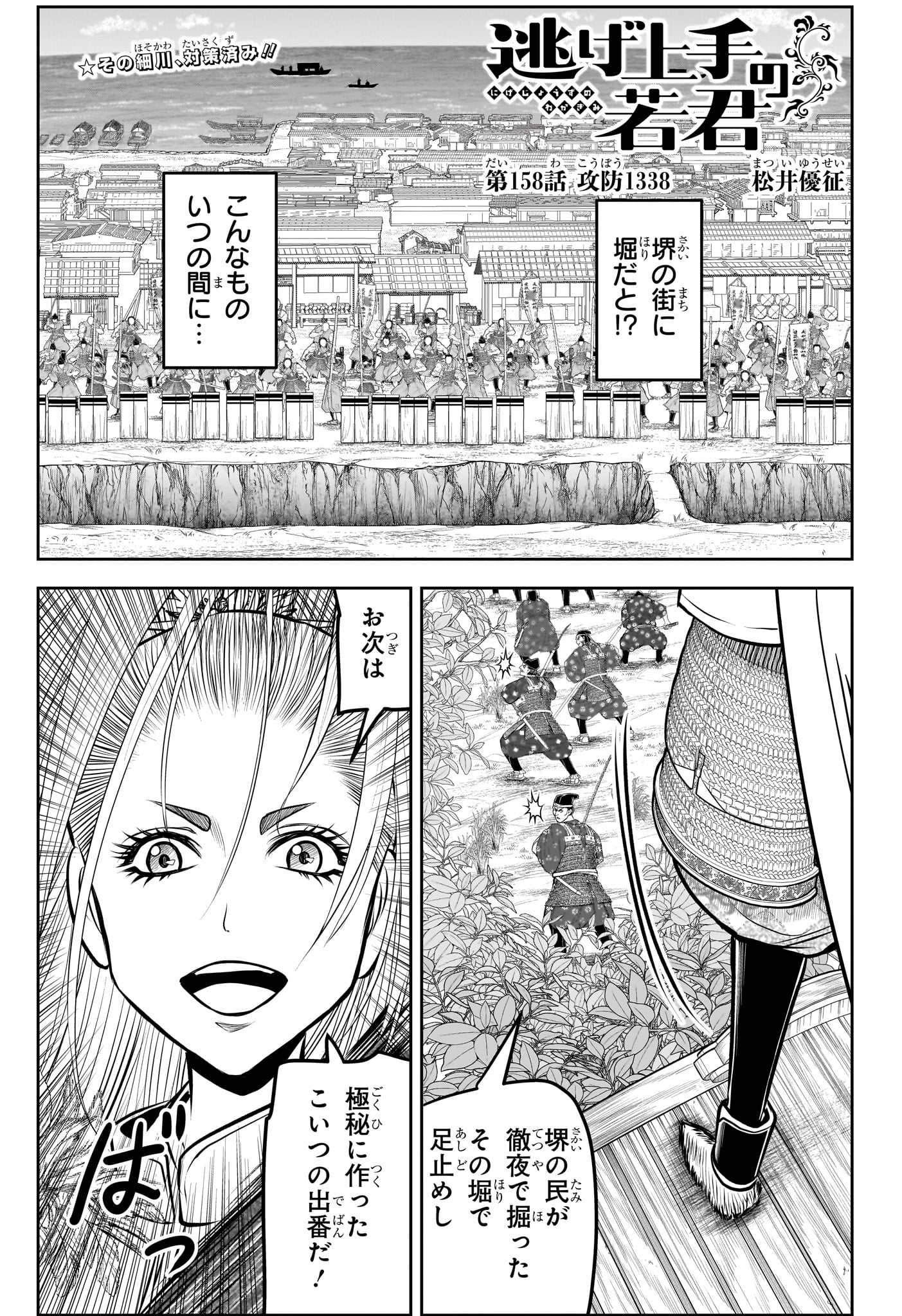 Nige Jouzu no Wakagimi - Chapter 158 - Page 5